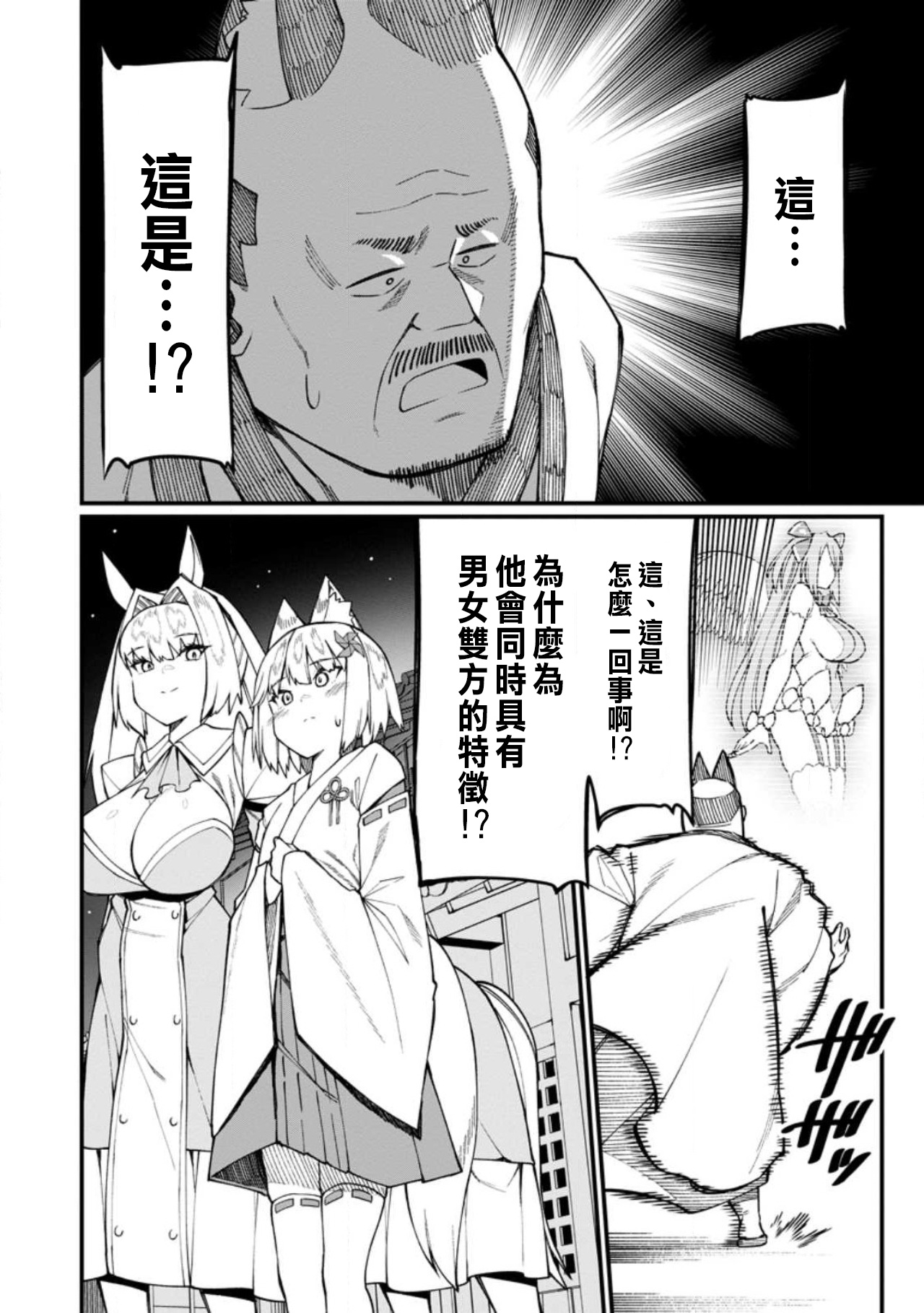 ハーレム王の異世界プレス漫遊記 ～最強無双のおじさんはあらゆる種族を嫁にする～ 5-18 - Page 451