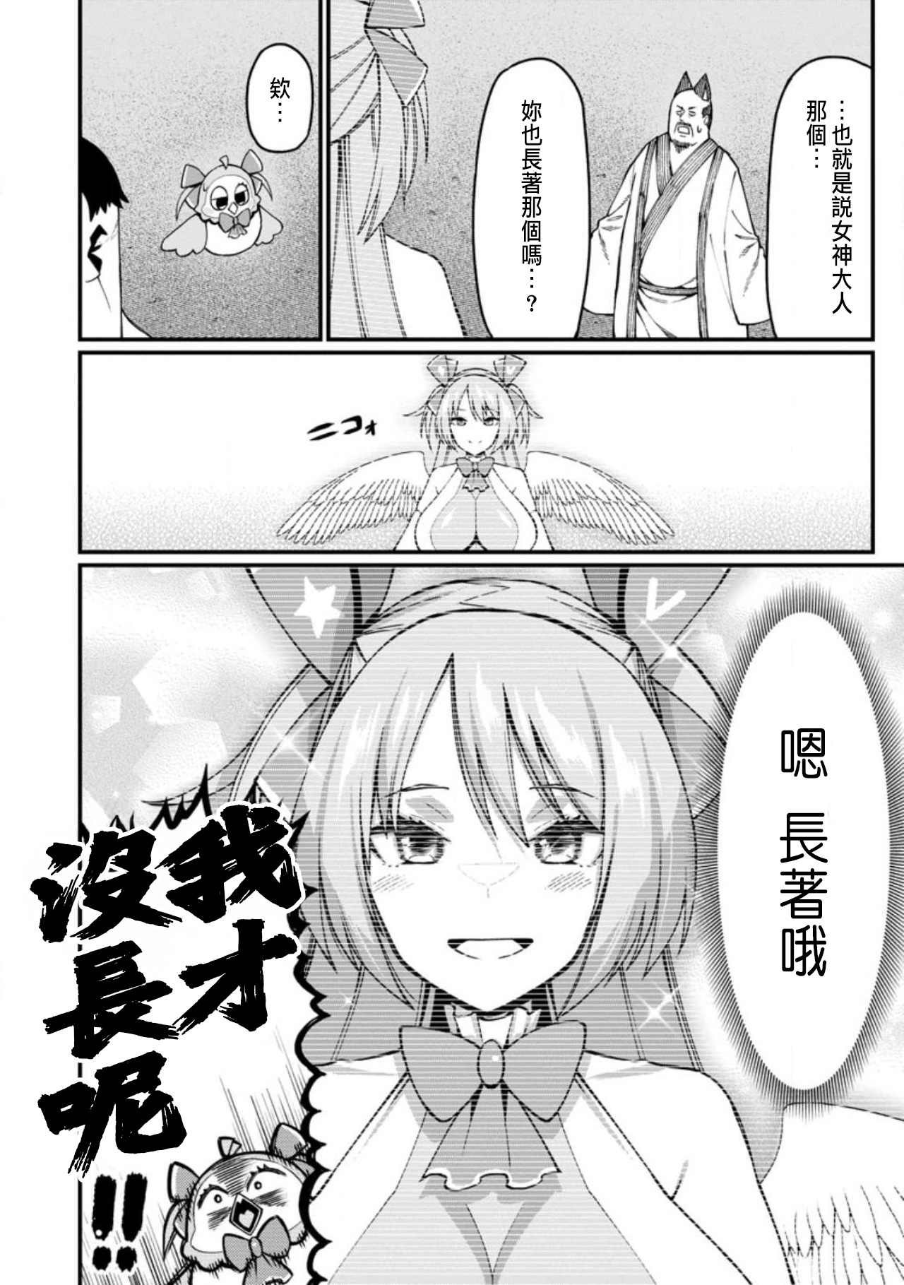 ハーレム王の異世界プレス漫遊記 ～最強無双のおじさんはあらゆる種族を嫁にする～ 5-18 - Page 453