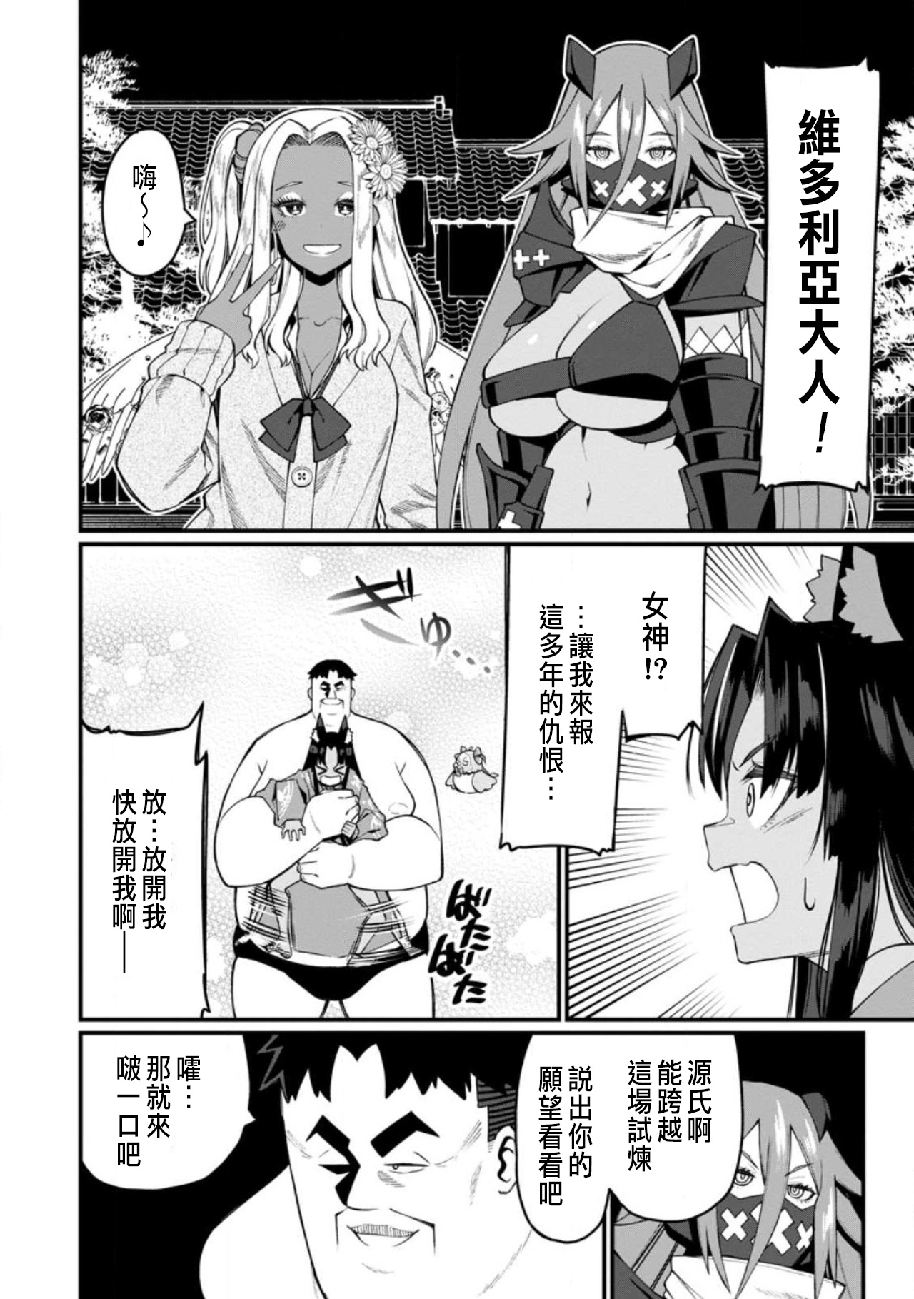 ハーレム王の異世界プレス漫遊記 ～最強無双のおじさんはあらゆる種族を嫁にする～ 5-18 - Page 466
