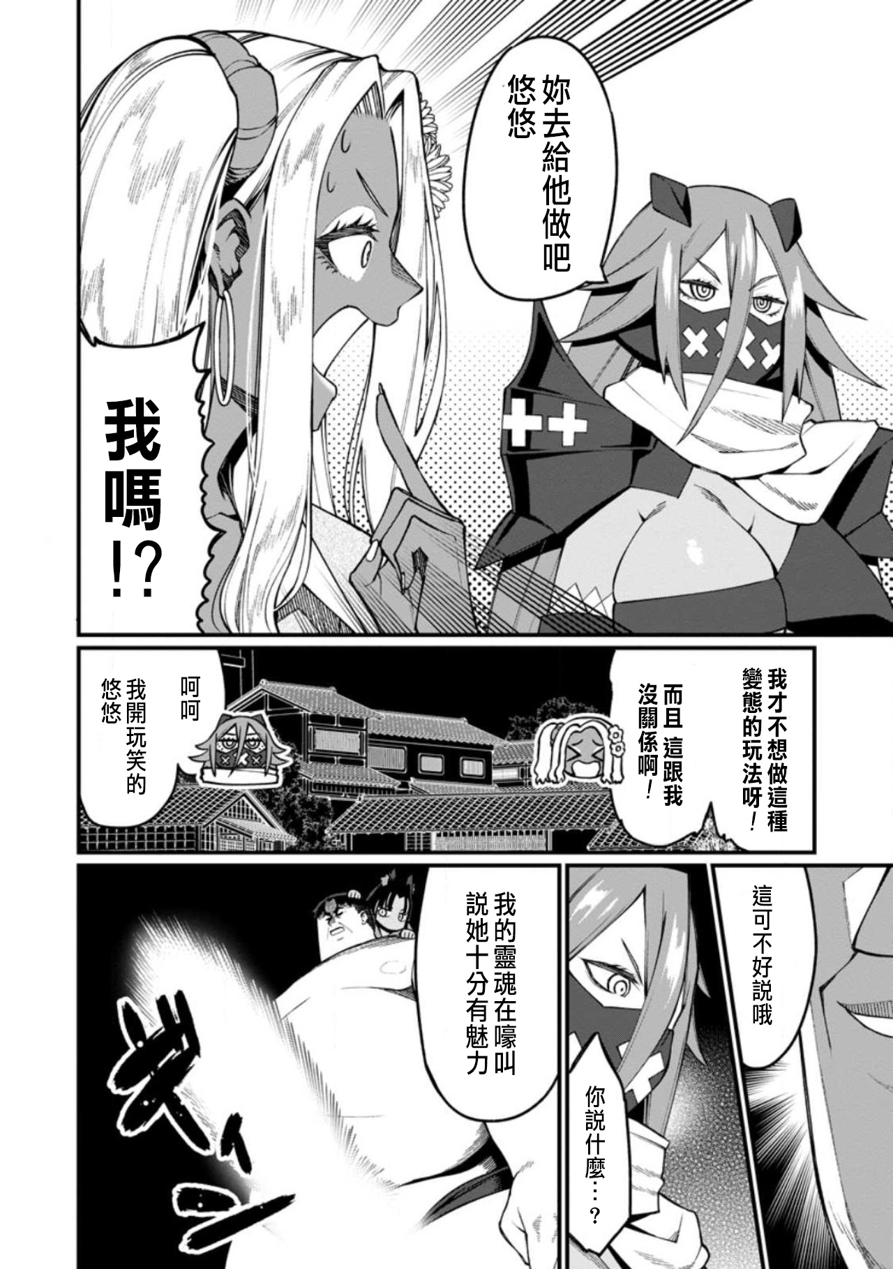 ハーレム王の異世界プレス漫遊記 ～最強無双のおじさんはあらゆる種族を嫁にする～ 5-18 - Page 468