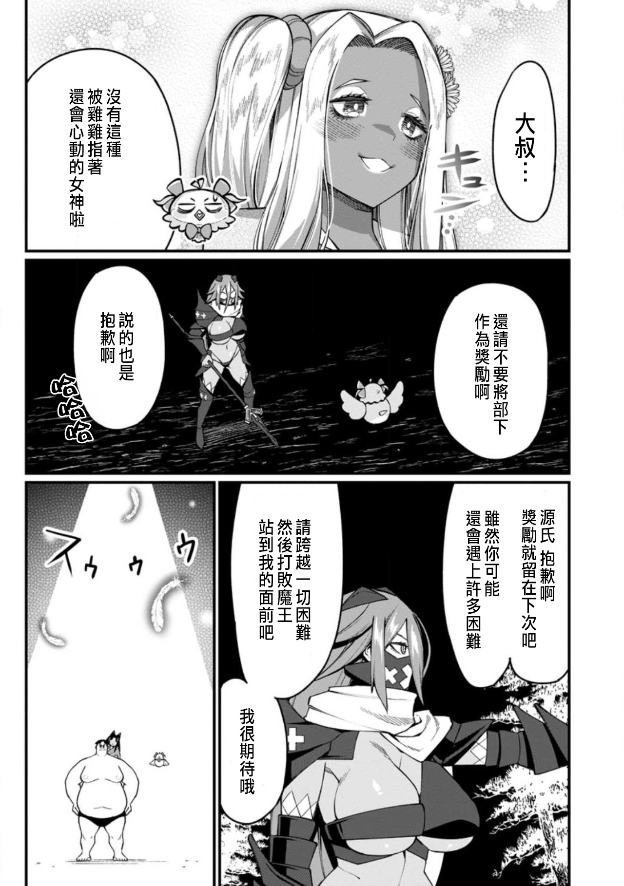 ハーレム王の異世界プレス漫遊記 ～最強無双のおじさんはあらゆる種族を嫁にする～ 5-18 - Page 469