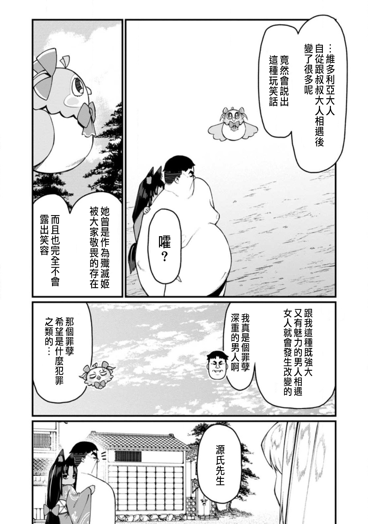 ハーレム王の異世界プレス漫遊記 ～最強無双のおじさんはあらゆる種族を嫁にする～ 5-18 - Page 470