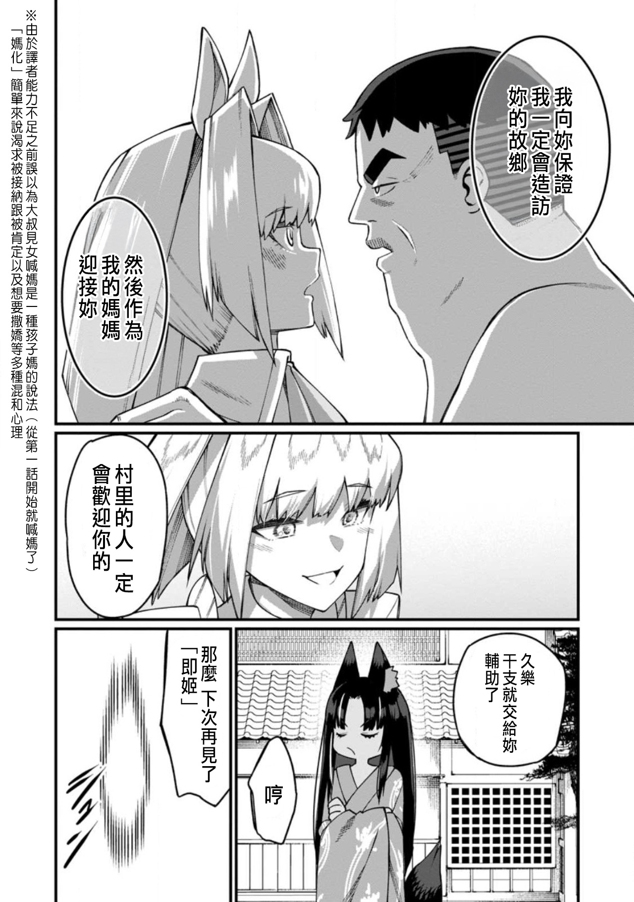 ハーレム王の異世界プレス漫遊記 ～最強無双のおじさんはあらゆる種族を嫁にする～ 5-18 - Page 472