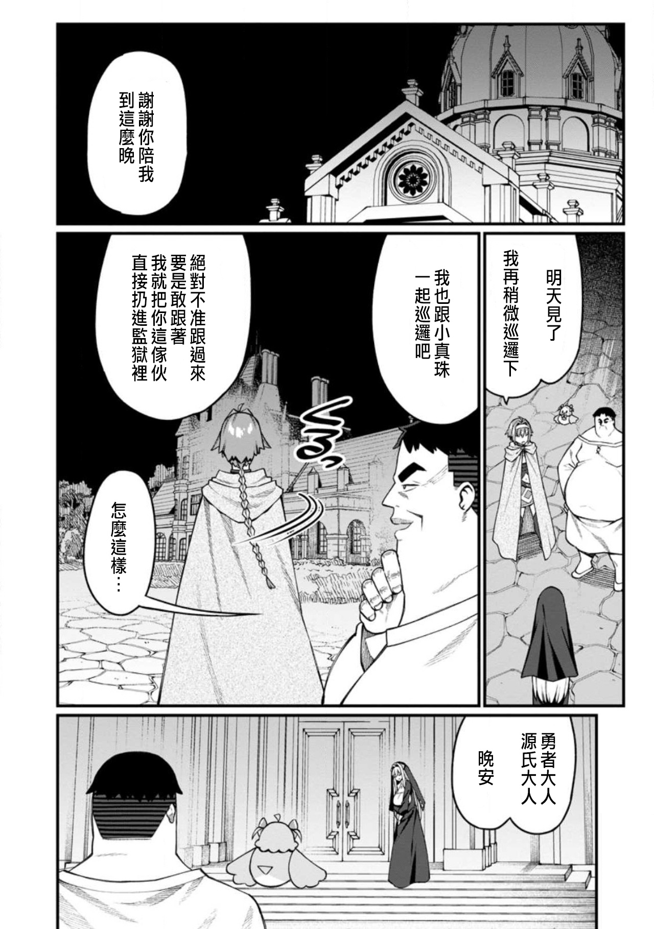 ハーレム王の異世界プレス漫遊記 ～最強無双のおじさんはあらゆる種族を嫁にする～ 5-18 - Page 486