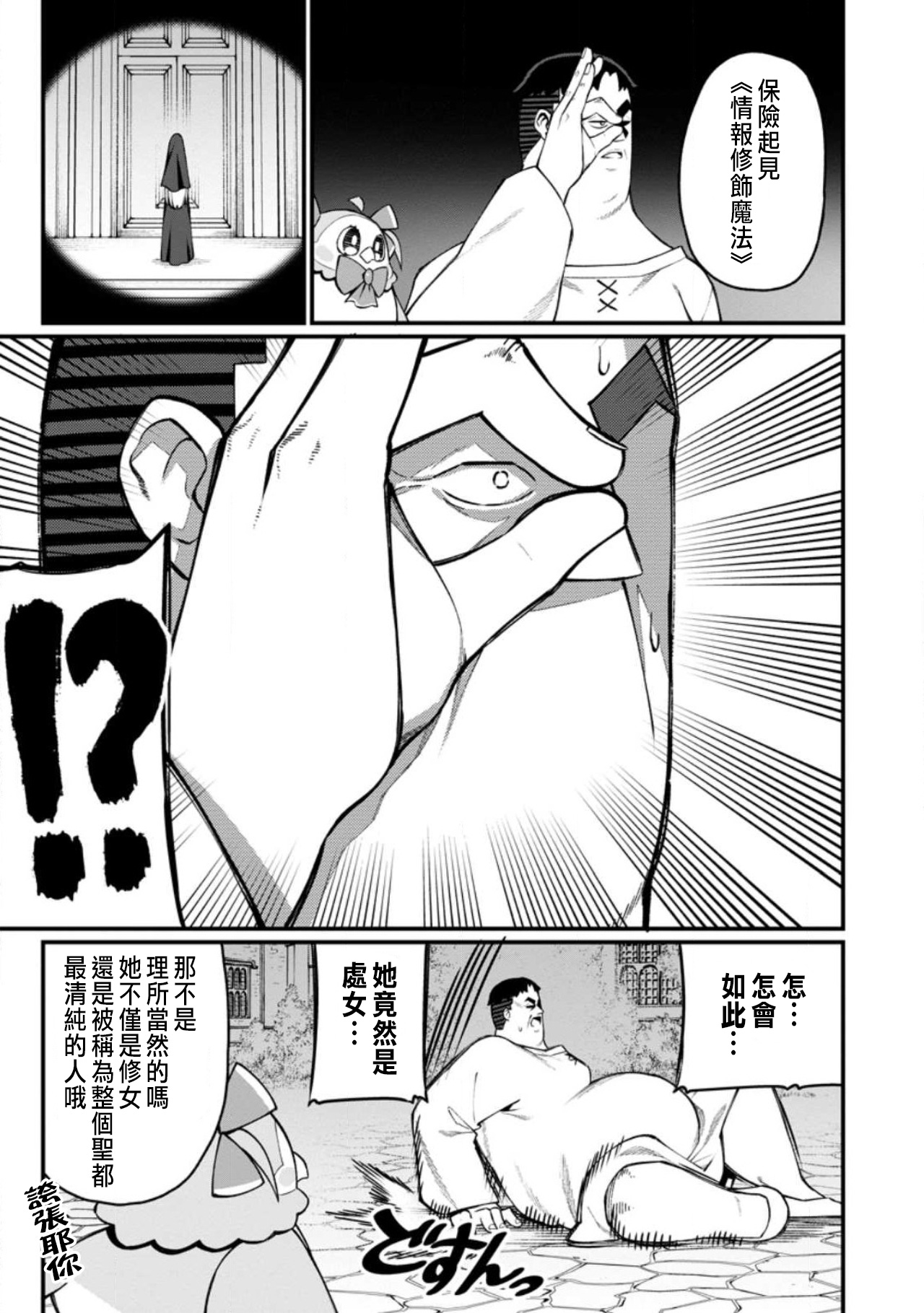 ハーレム王の異世界プレス漫遊記 ～最強無双のおじさんはあらゆる種族を嫁にする～ 5-18 - Page 487