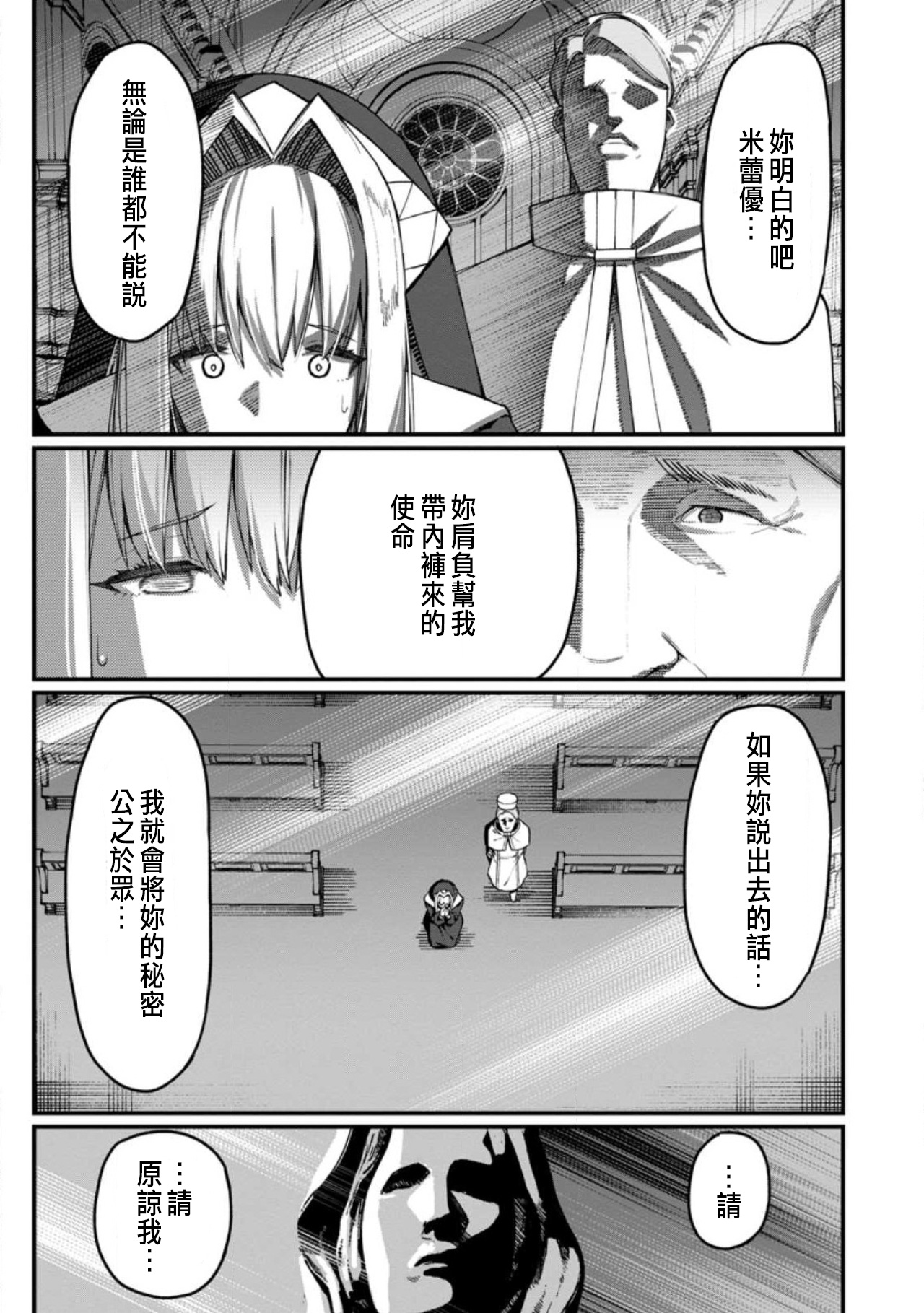 ハーレム王の異世界プレス漫遊記 ～最強無双のおじさんはあらゆる種族を嫁にする～ 5-18 - Page 489