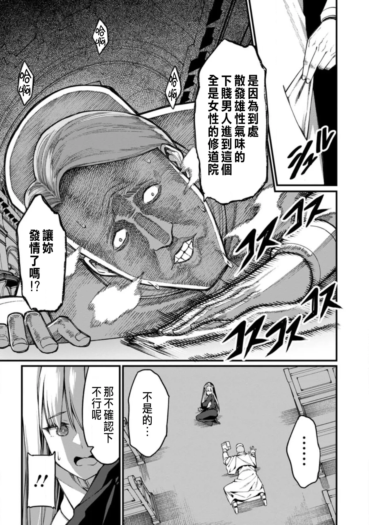 ハーレム王の異世界プレス漫遊記 ～最強無双のおじさんはあらゆる種族を嫁にする～ 5-18 - Page 491
