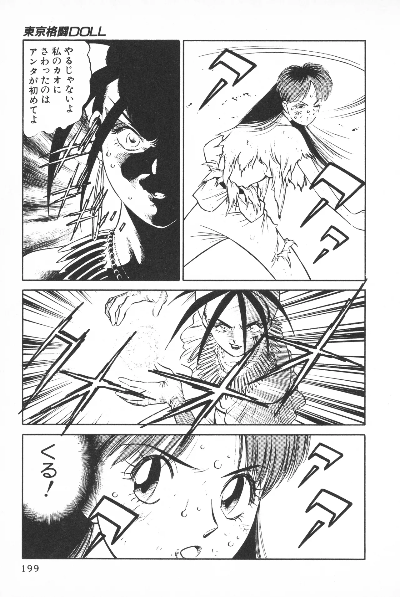 TOKYO FIGHTING DOLL - Page 198