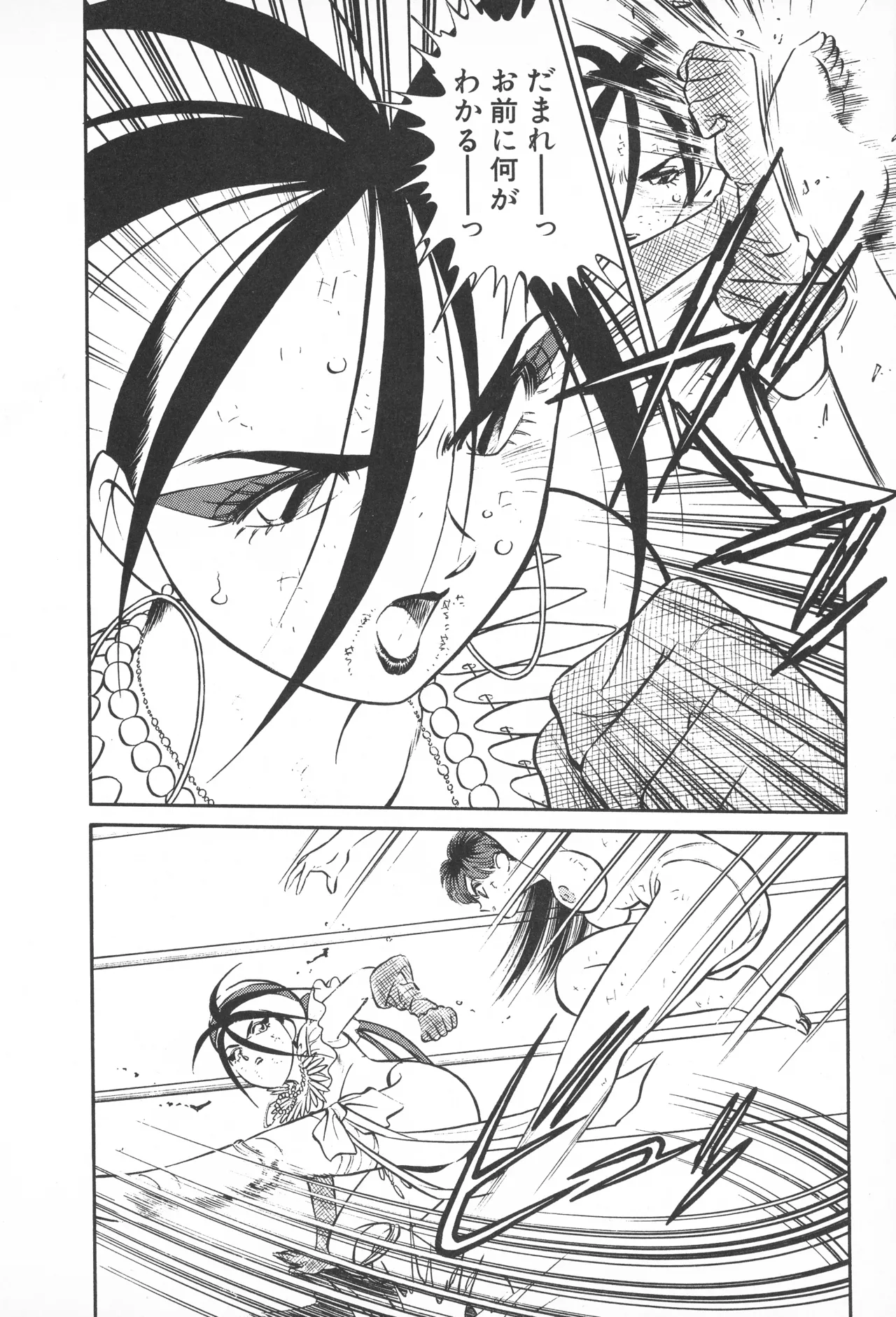 TOKYO FIGHTING DOLL - Page 209