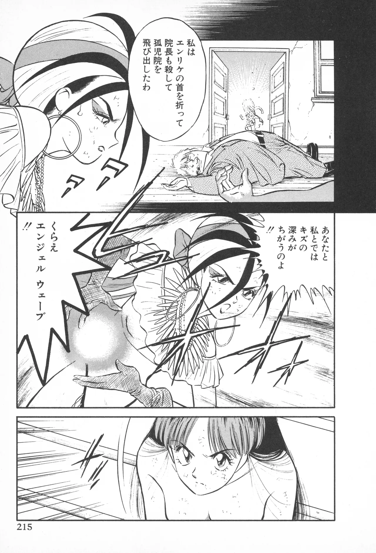 TOKYO FIGHTING DOLL - Page 214