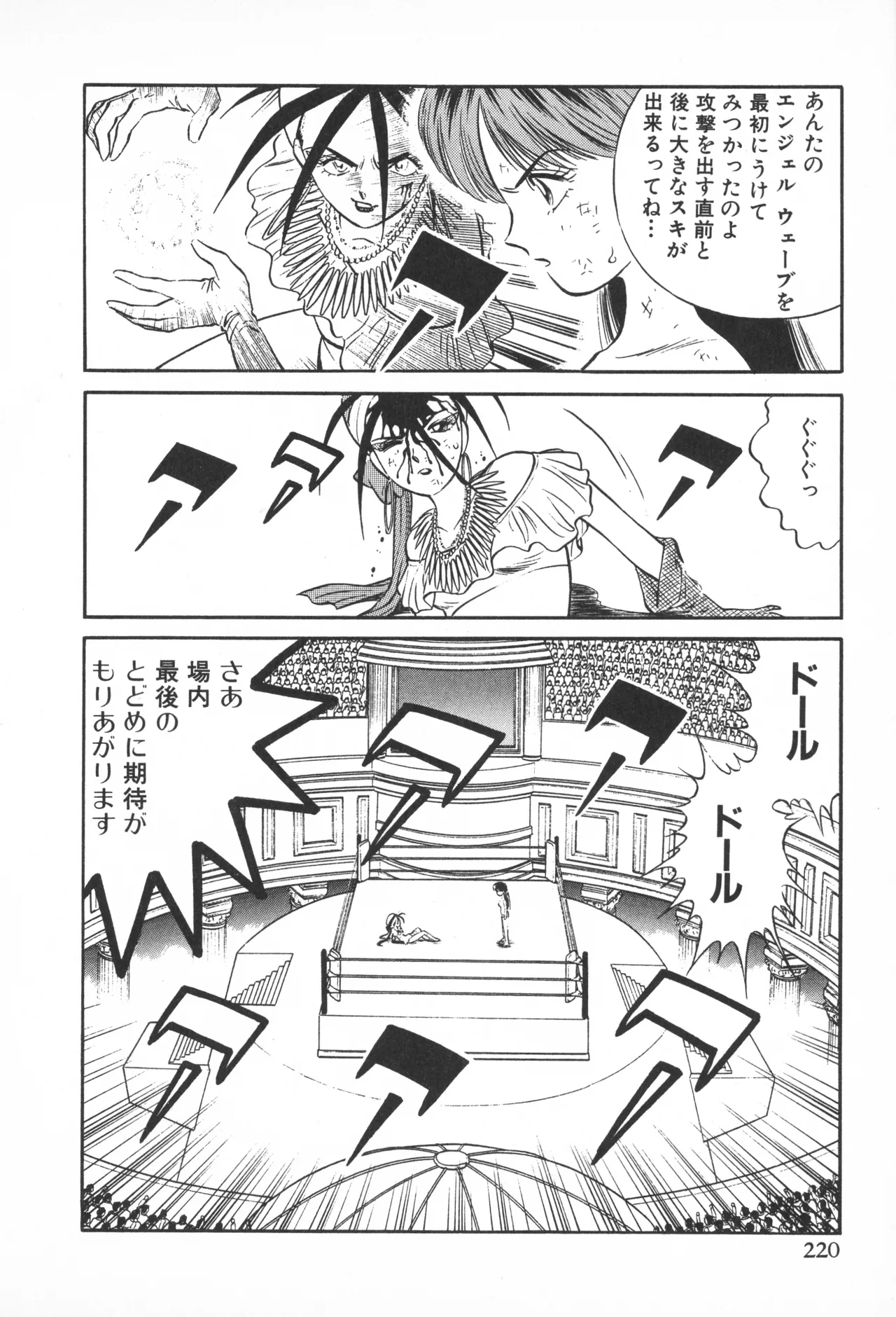 TOKYO FIGHTING DOLL - Page 219