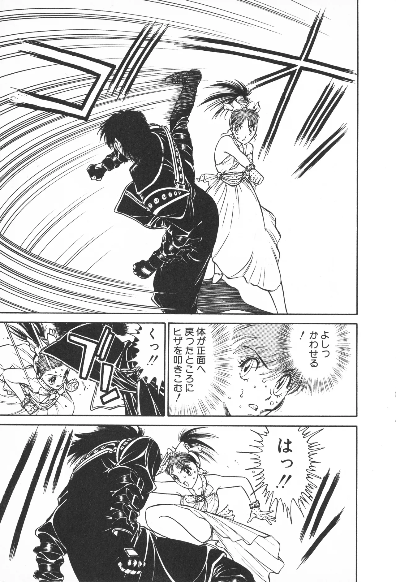TOKYO FIGHTING DOLL - Page 22