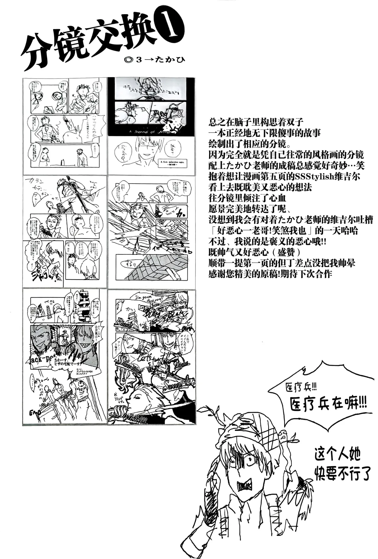 MAYBE ABOUT CRAZY！！！ - Page 12