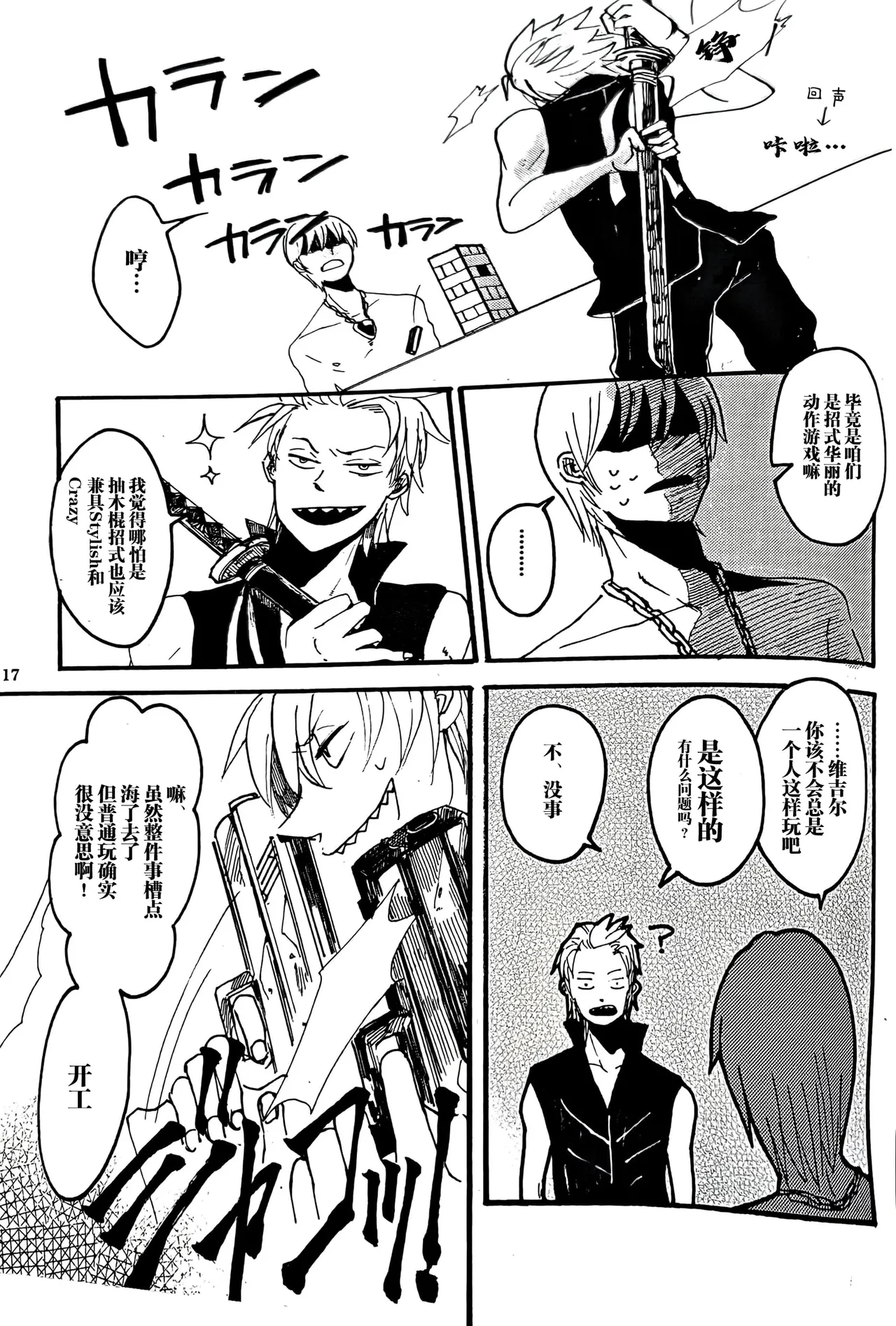 MAYBE ABOUT CRAZY！！！ - Page 16