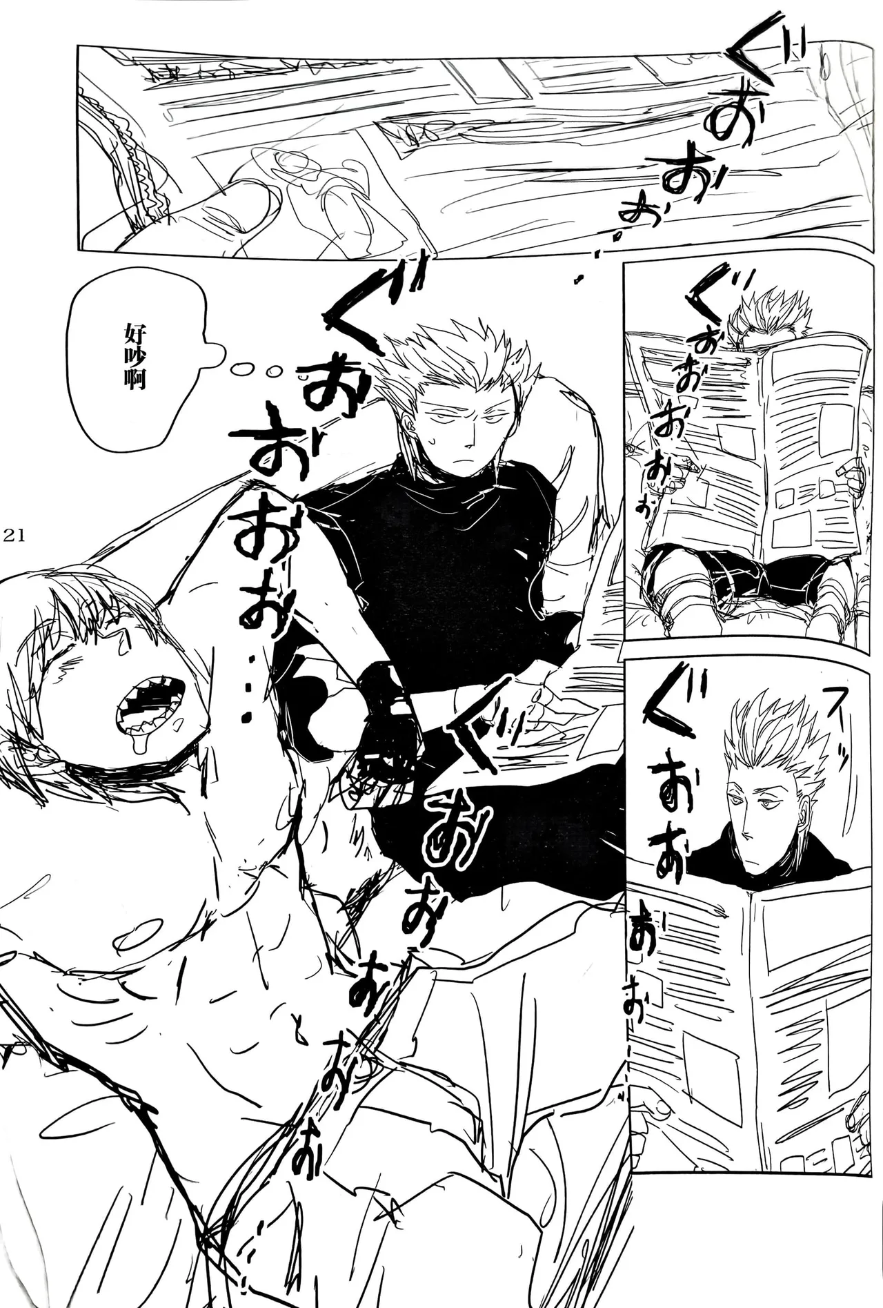 MAYBE ABOUT CRAZY！！！ - Page 21
