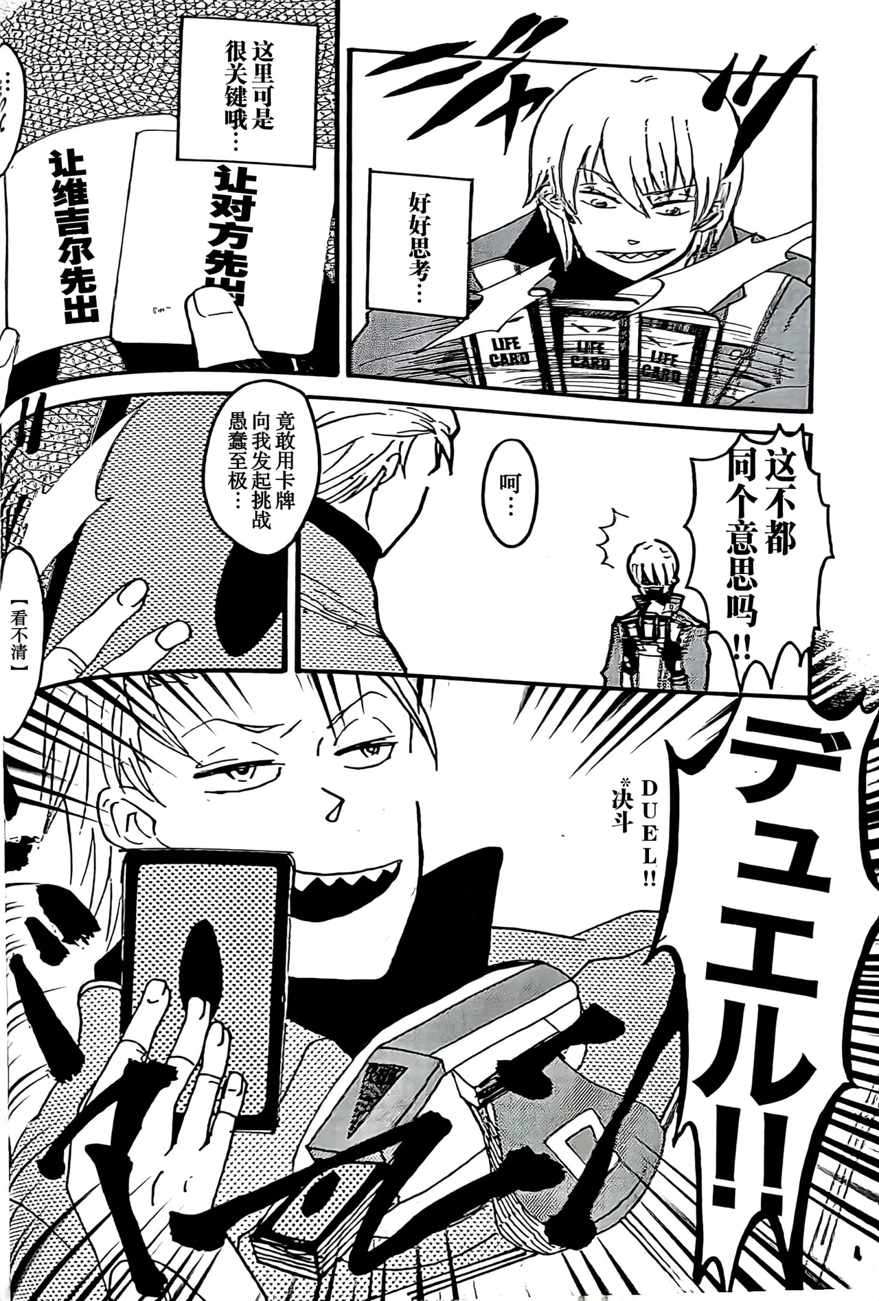 MAYBE ABOUT CRAZY！！！ - Page 3