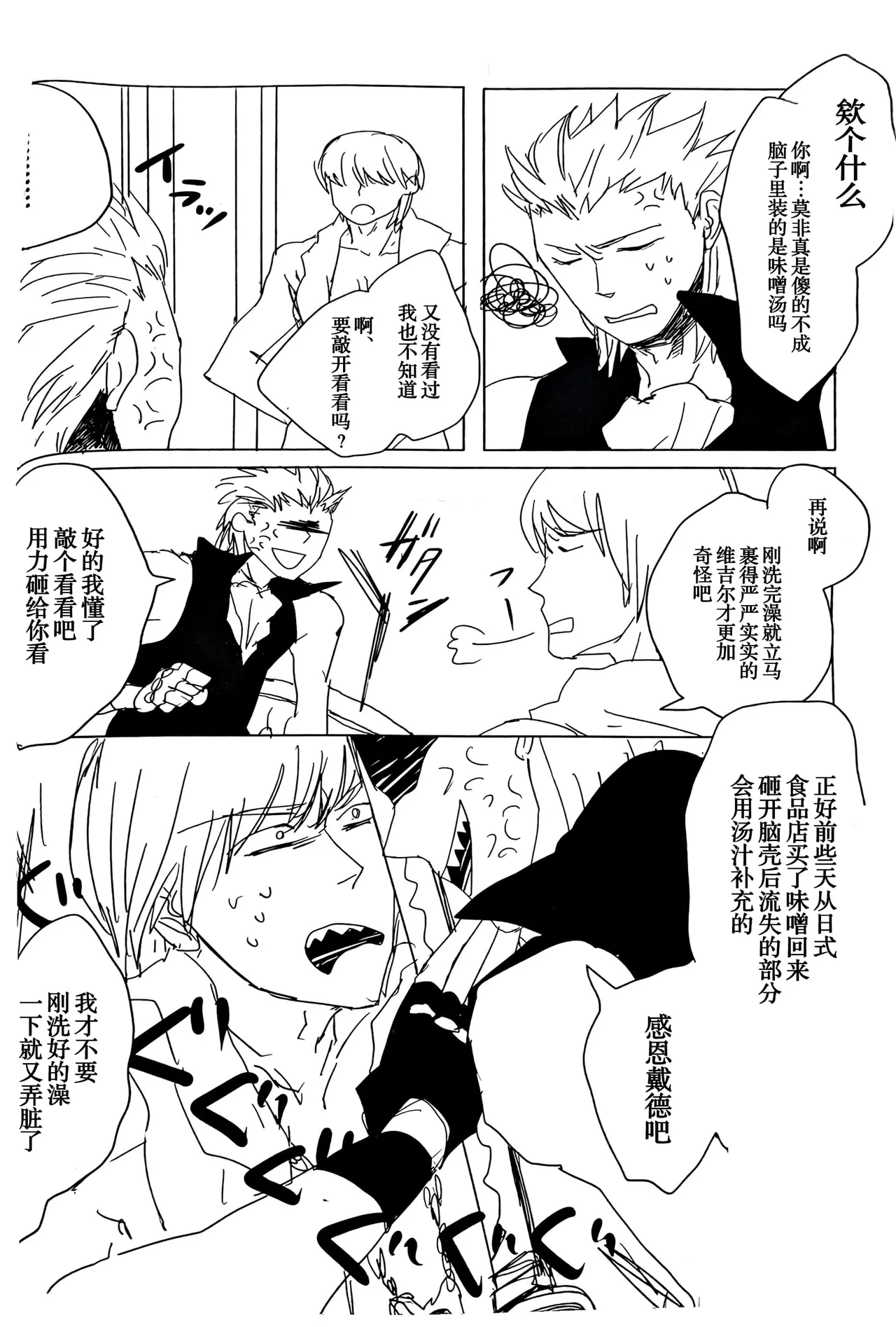 MAYBE ABOUT CRAZY！！！ - Page 7