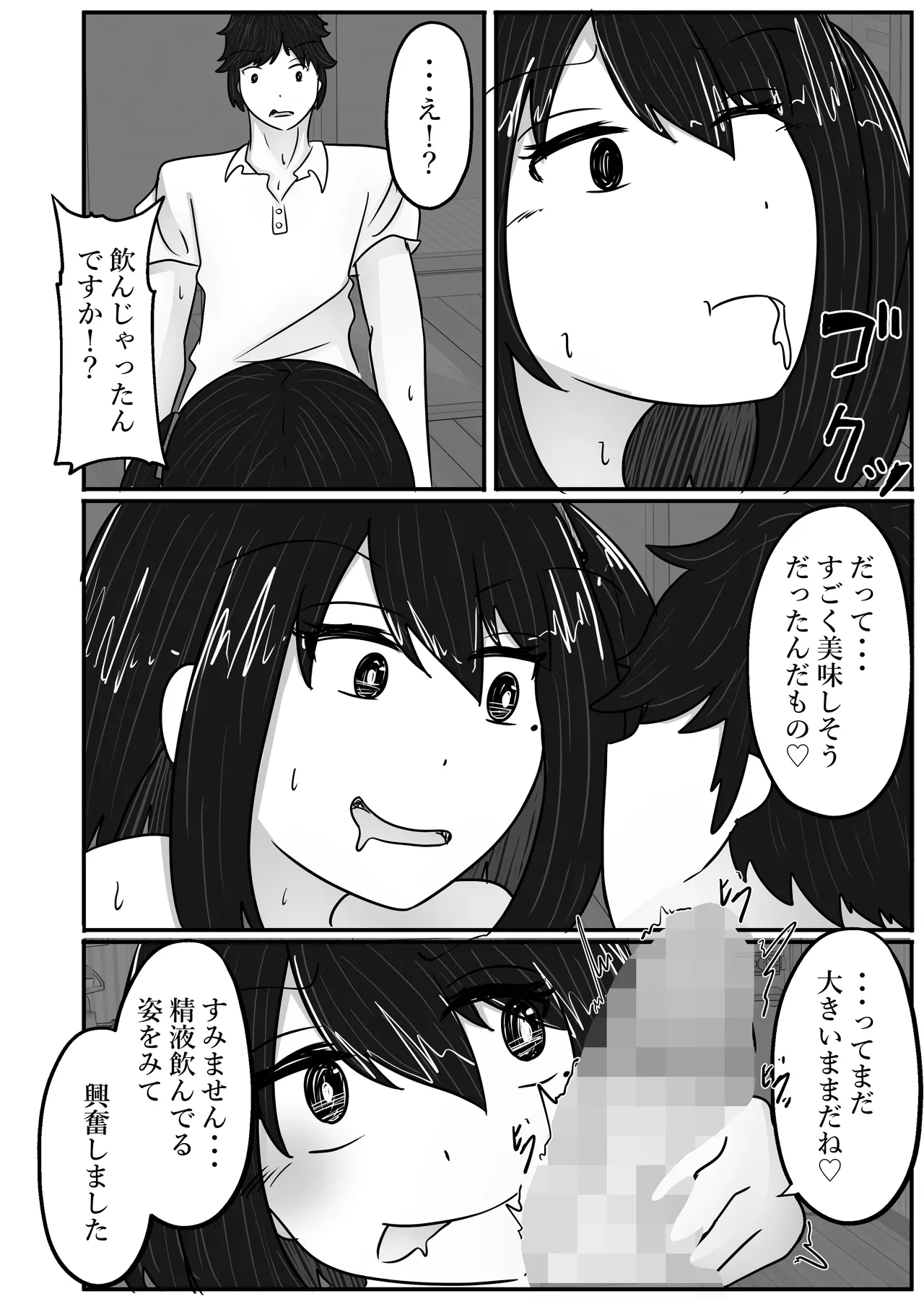Wakagaeri Suit - Page 16