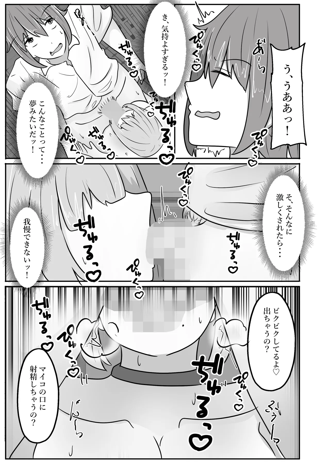 Wakagaeri Suit - Page 21