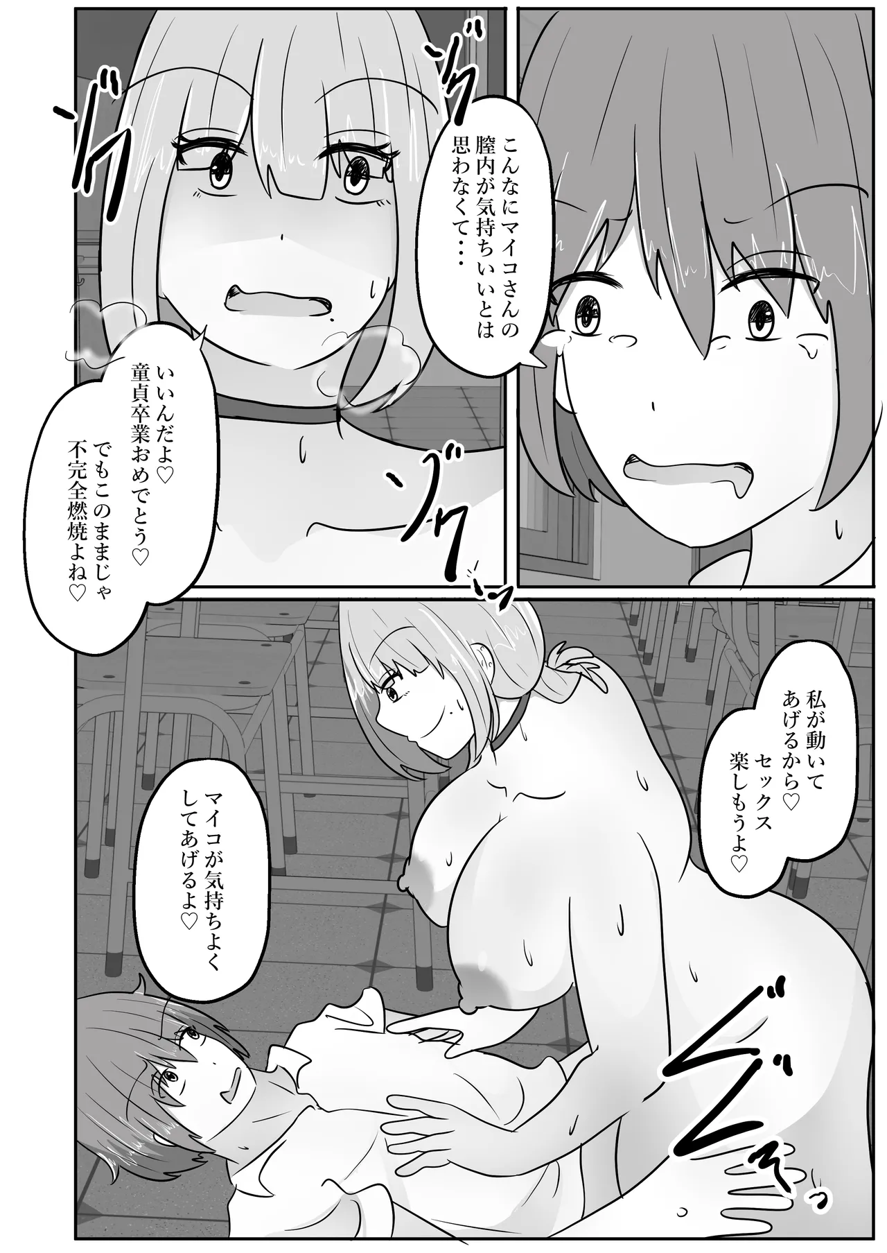 Wakagaeri Suit - Page 26