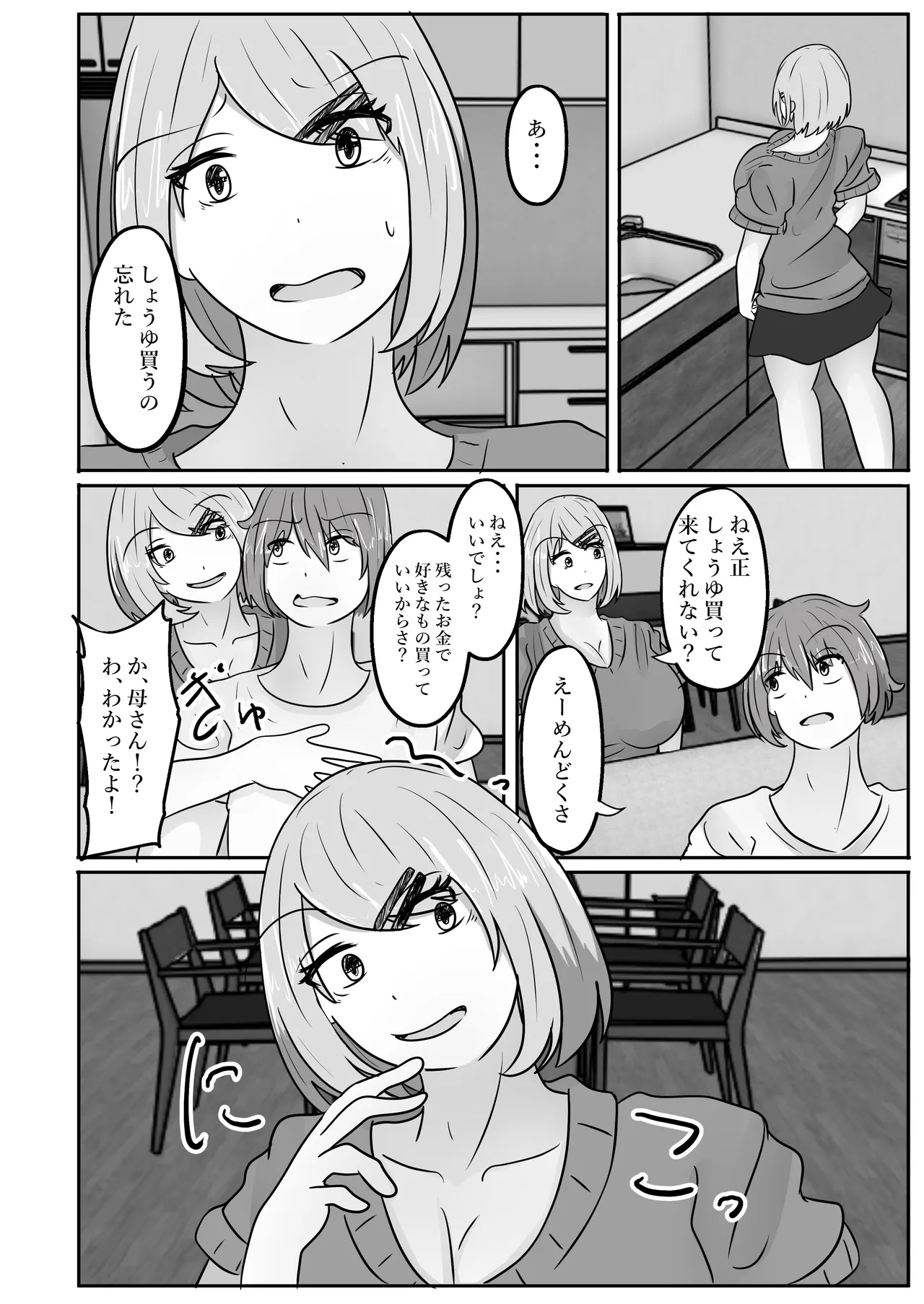 Wakagaeri Suit - Page 32