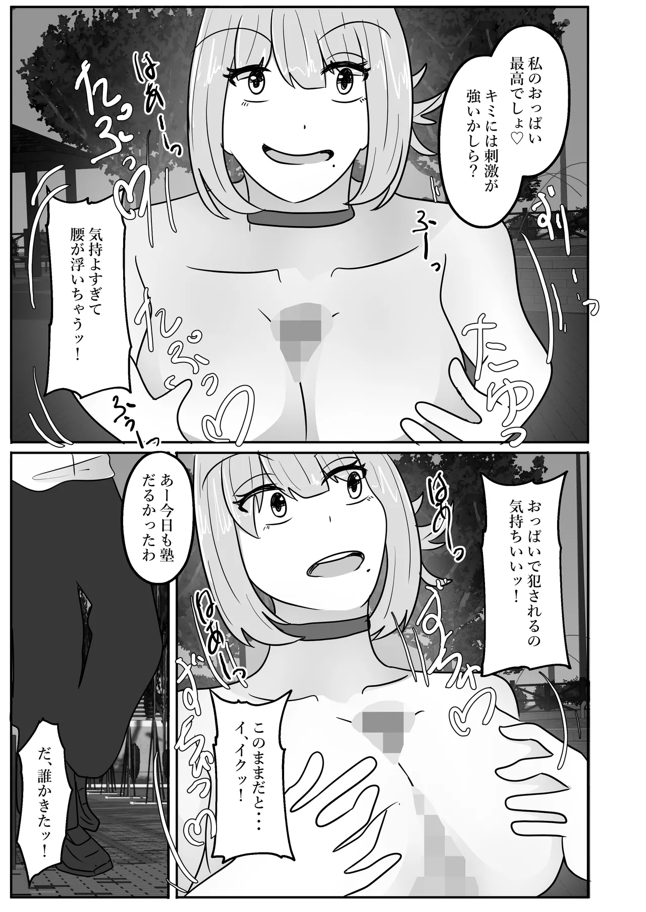 Wakagaeri Suit - Page 37