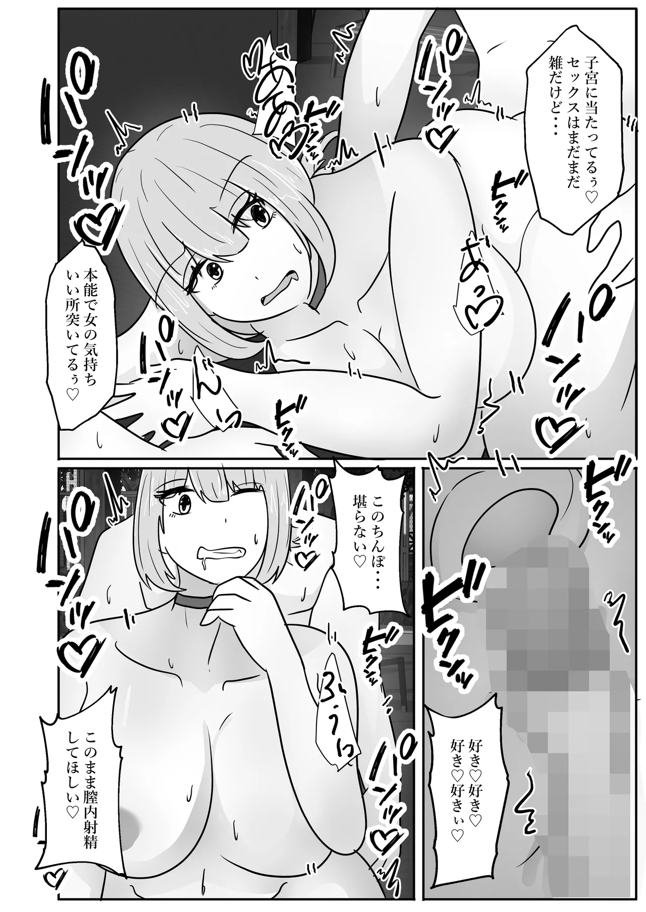 Wakagaeri Suit - Page 44