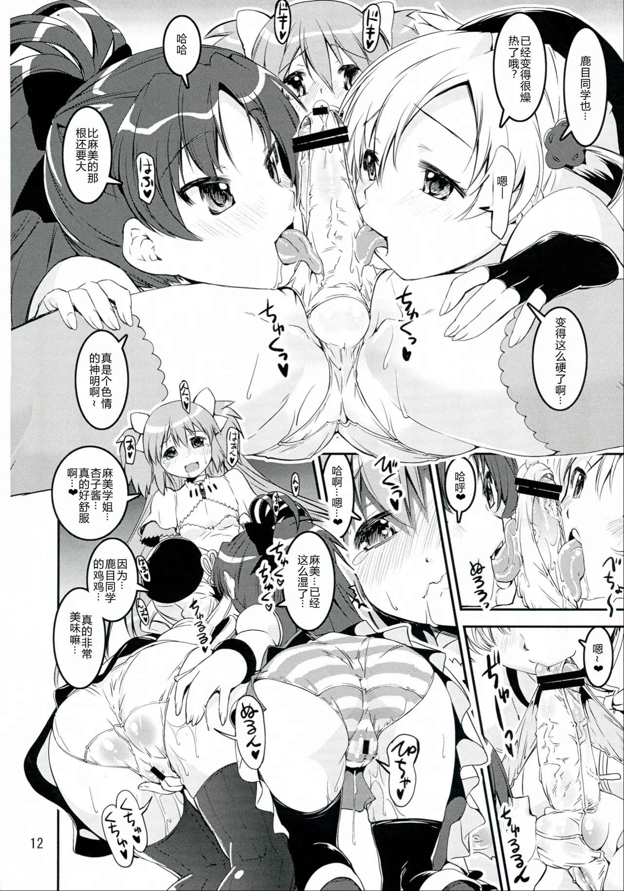 Mami-san do - Page 12