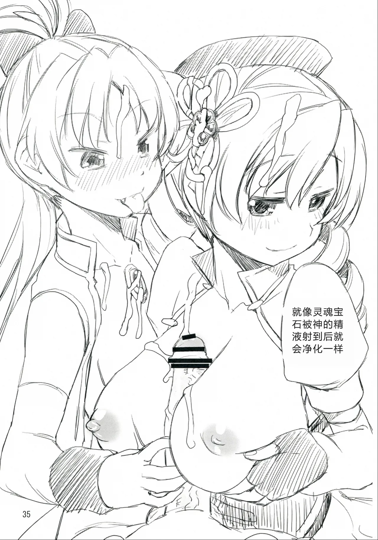 Mami-san do - Page 35