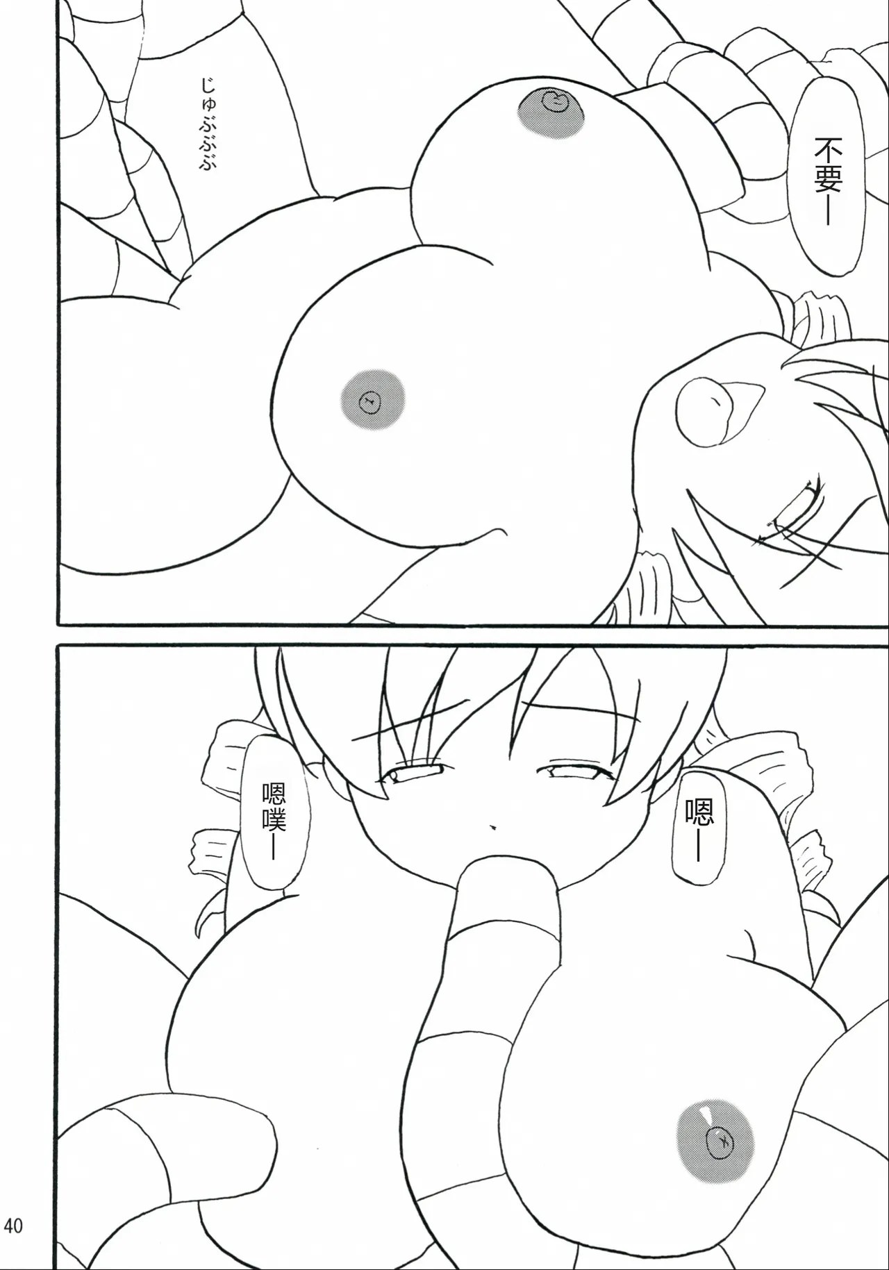 Mami-san do - Page 40