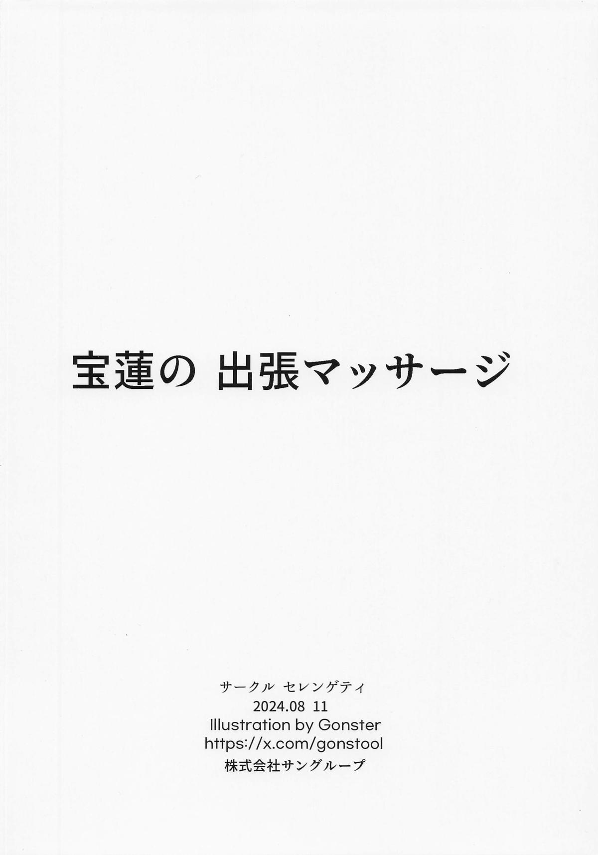 宝蓮の出張マッサージ - Page 13