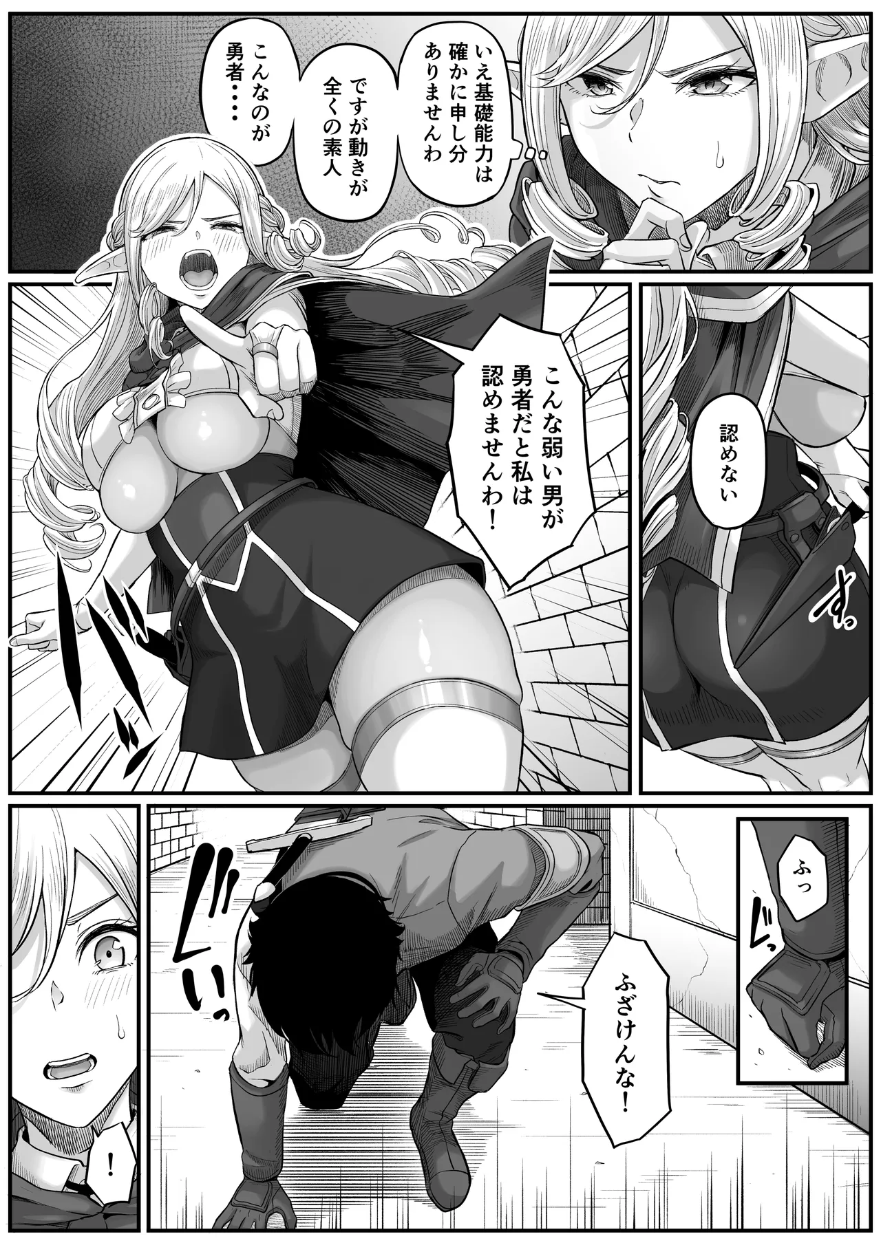 Isekai Anal Monogatari - Page 15