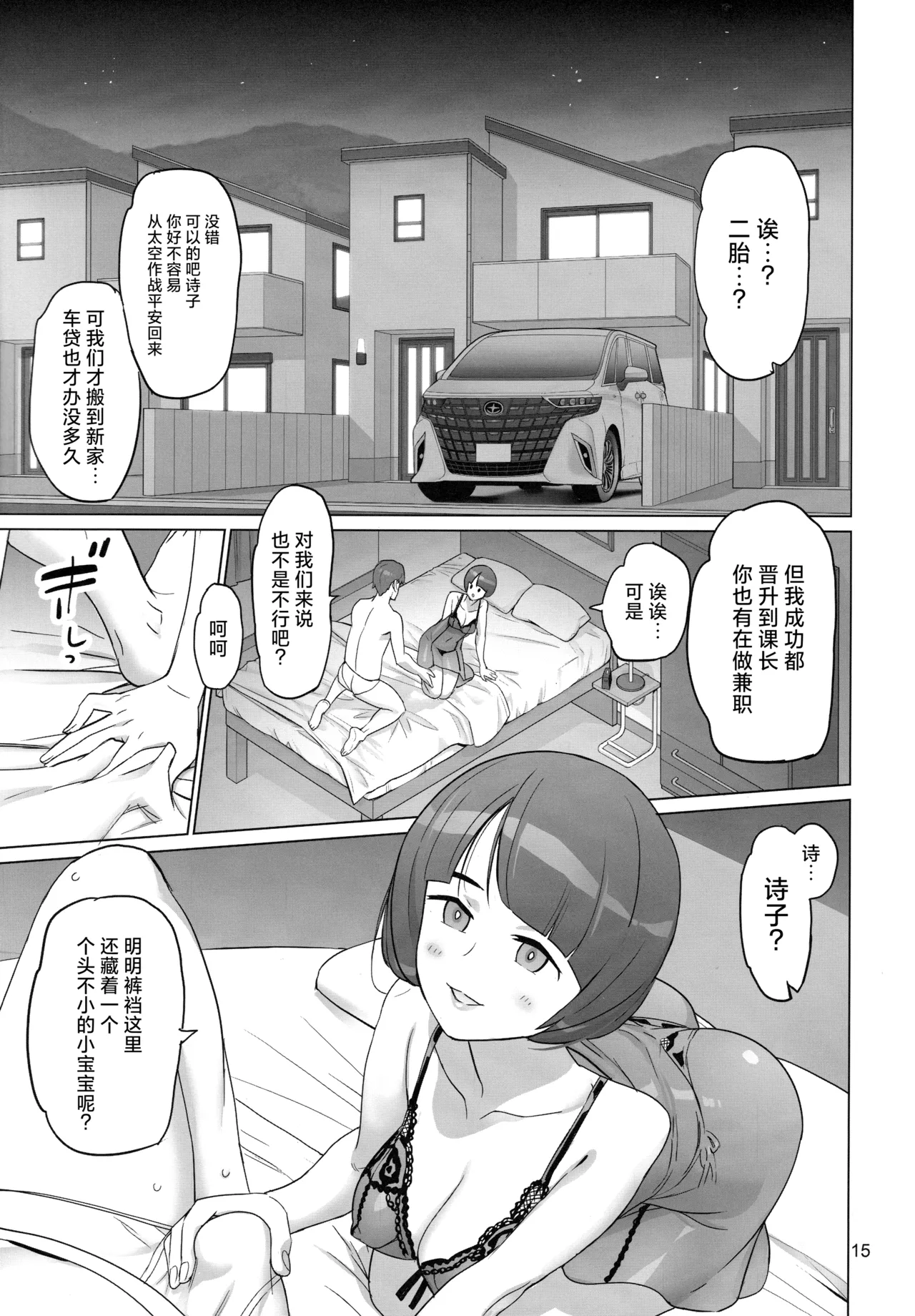 G no Yakata - Page 14