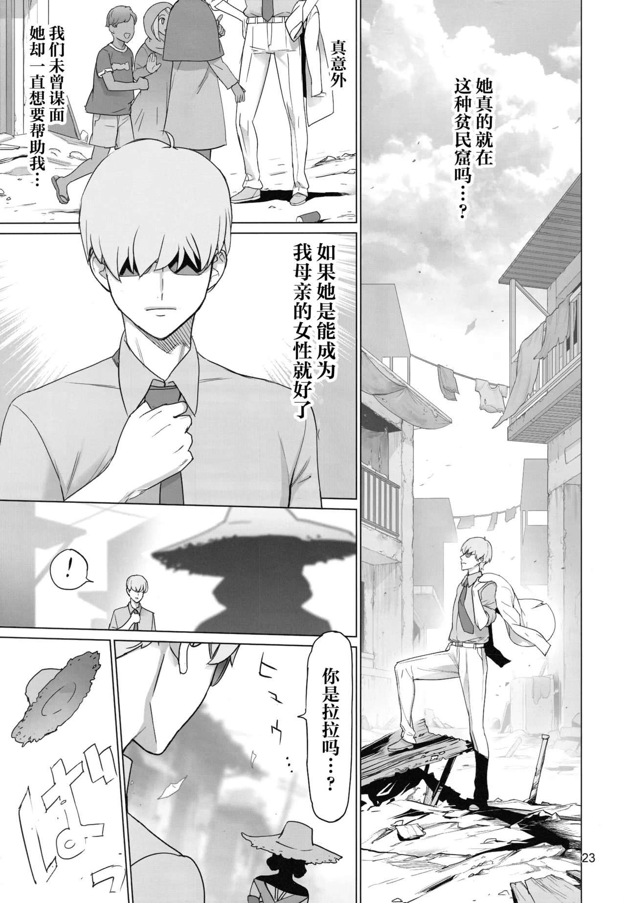 G no Yakata - Page 22