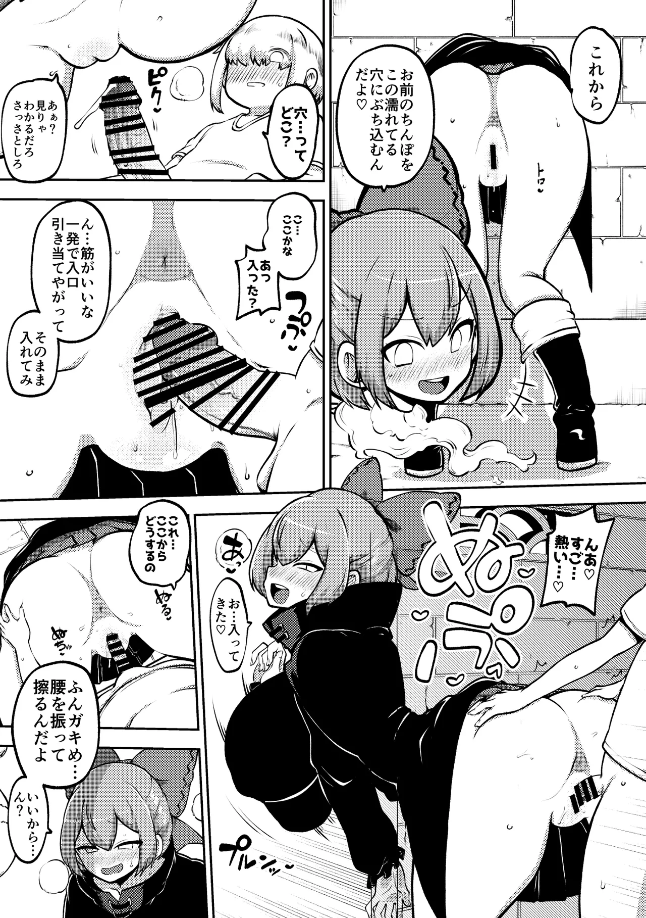 壁尻ばんきっき - Page 17
