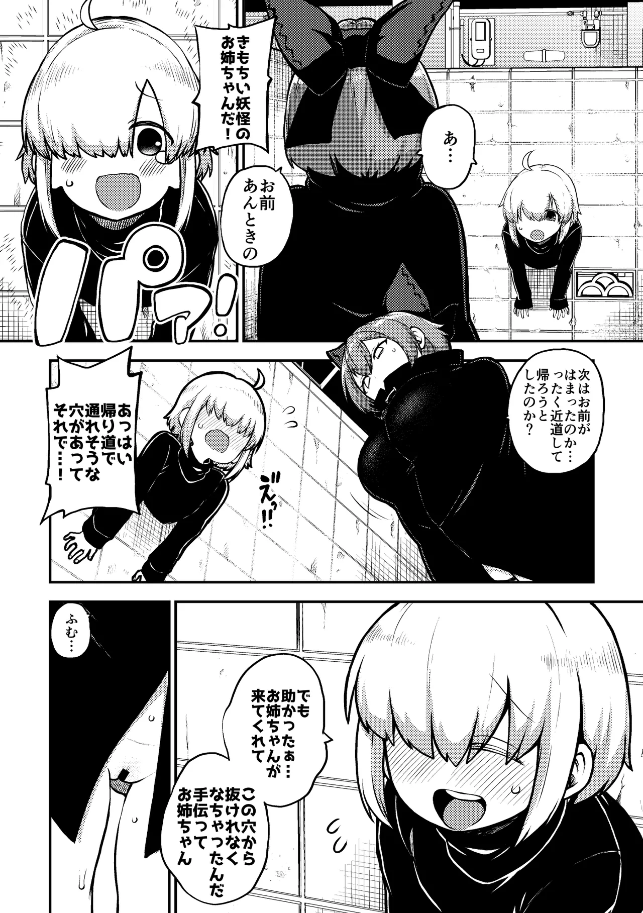 壁尻ばんきっき - Page 21