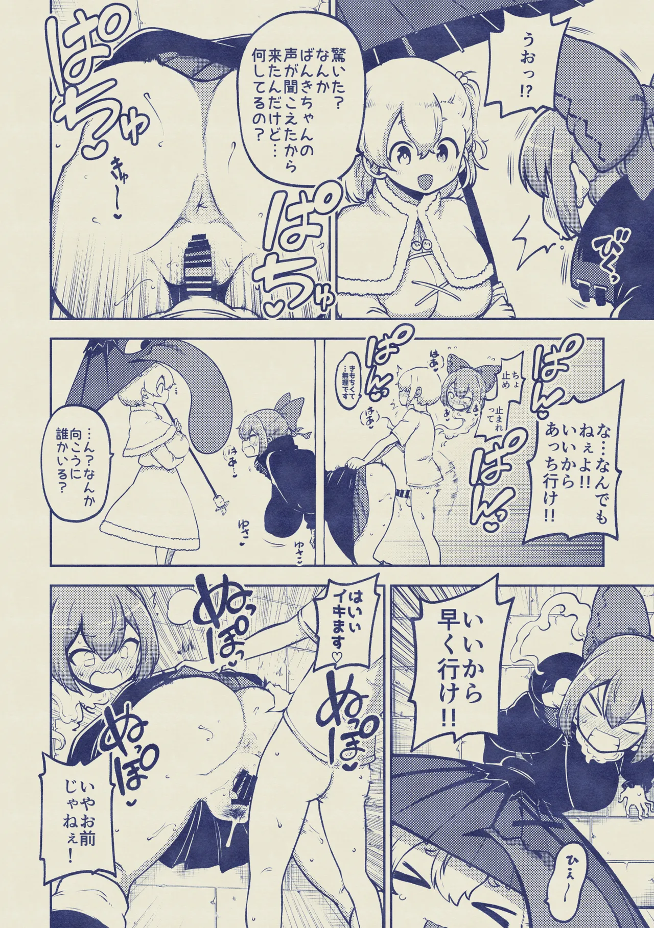 壁尻ばんきっき - Page 42