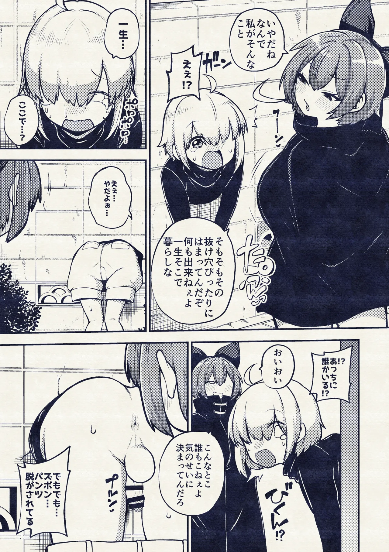 壁尻ばんきっき - Page 46