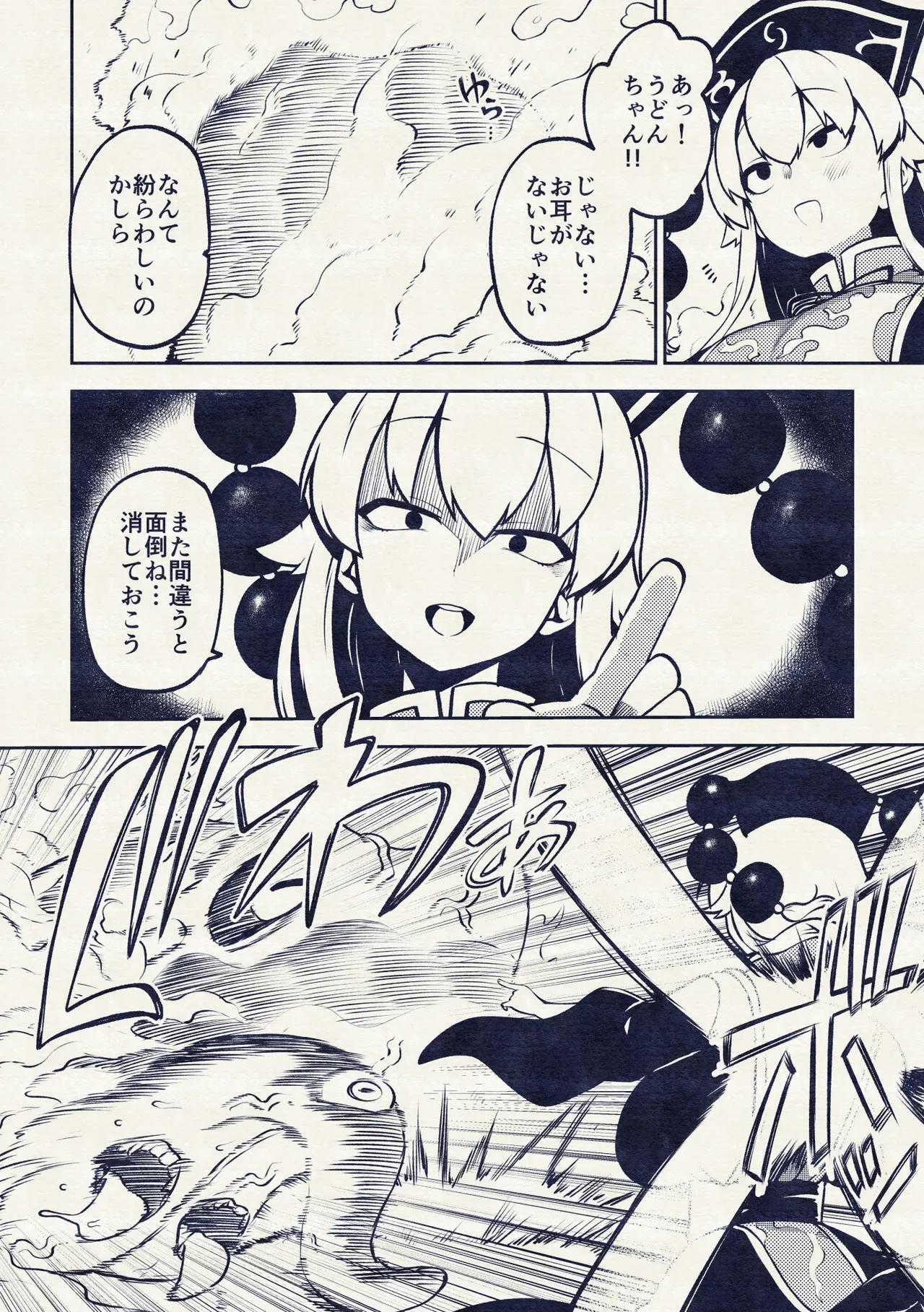 触手VS純狐 - Page 33