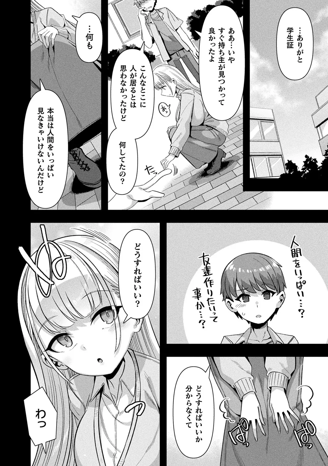 Harem Singularity - Page 174