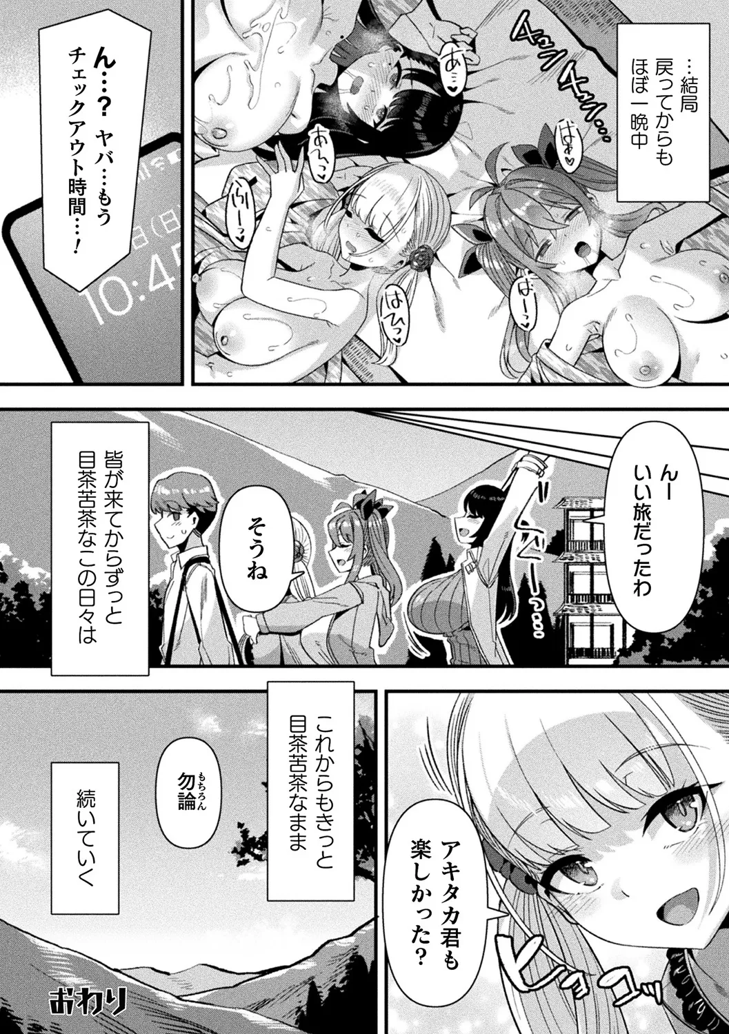 Harem Singularity - Page 208