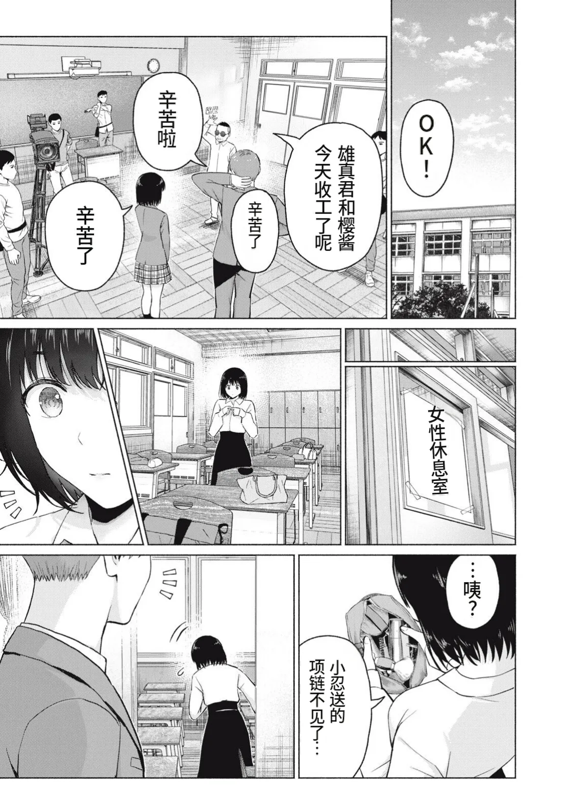 写真乐园！第107话 - Page 13