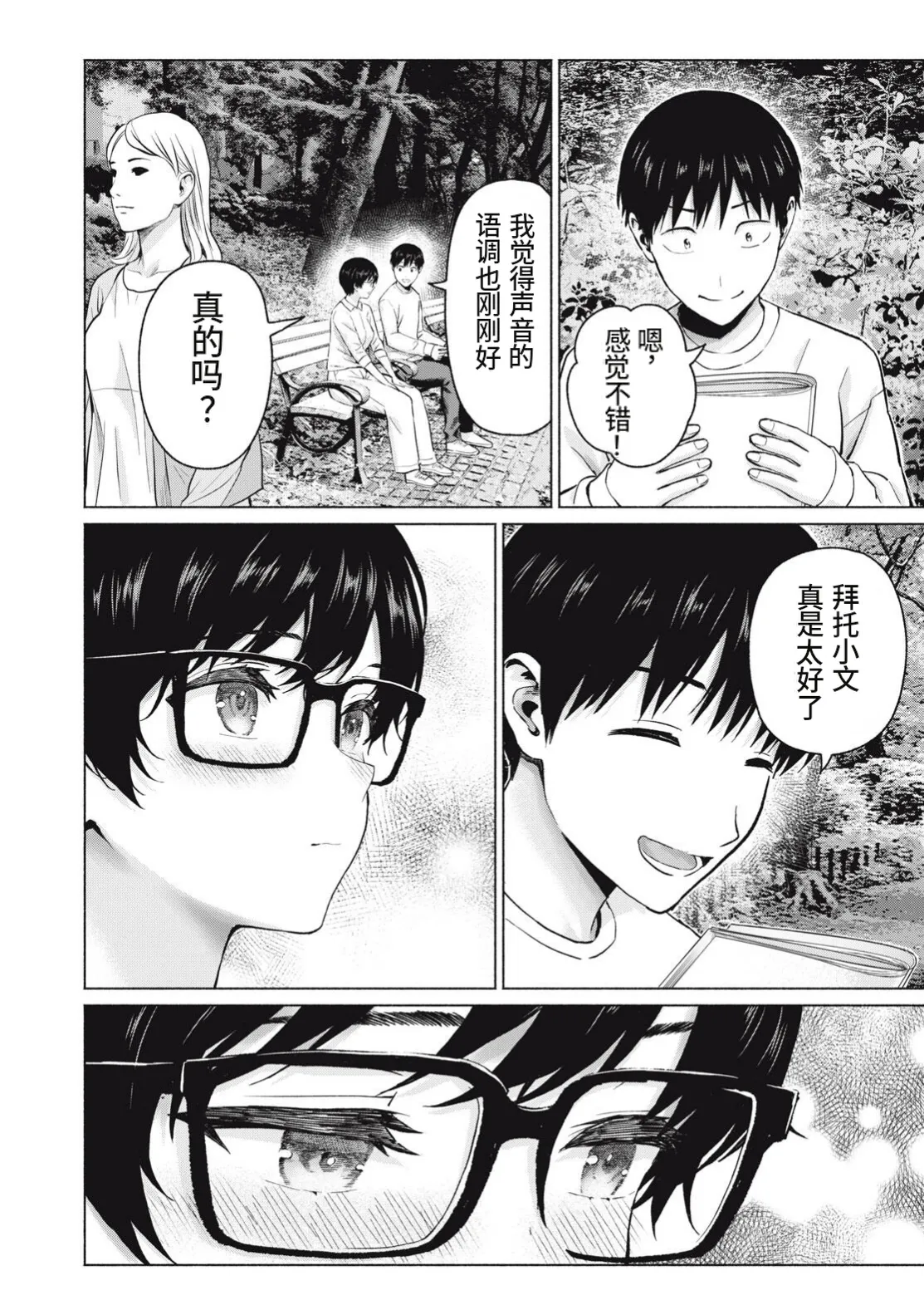 写真乐园！第107话 - Page 16