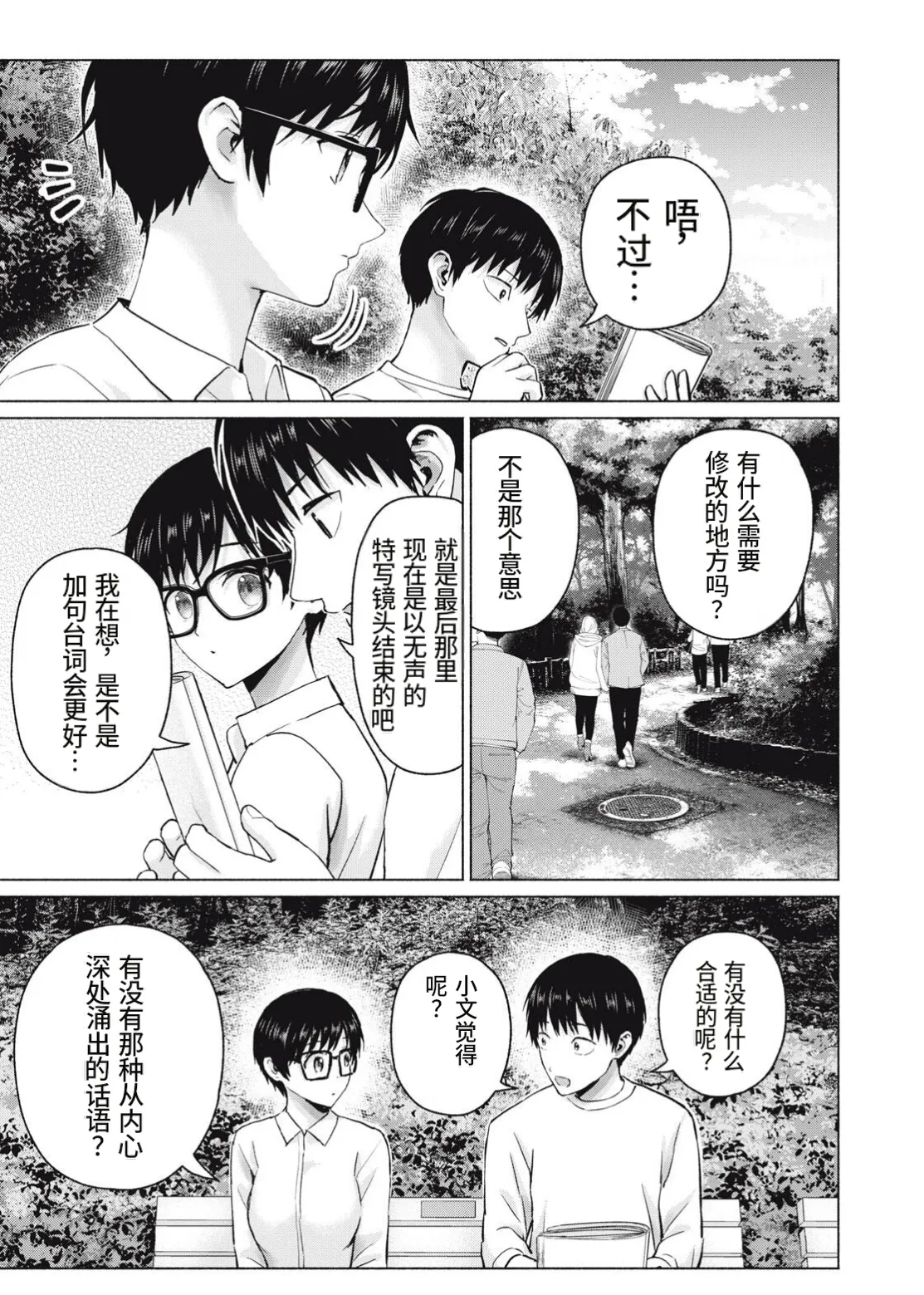 写真乐园！第107话 - Page 17