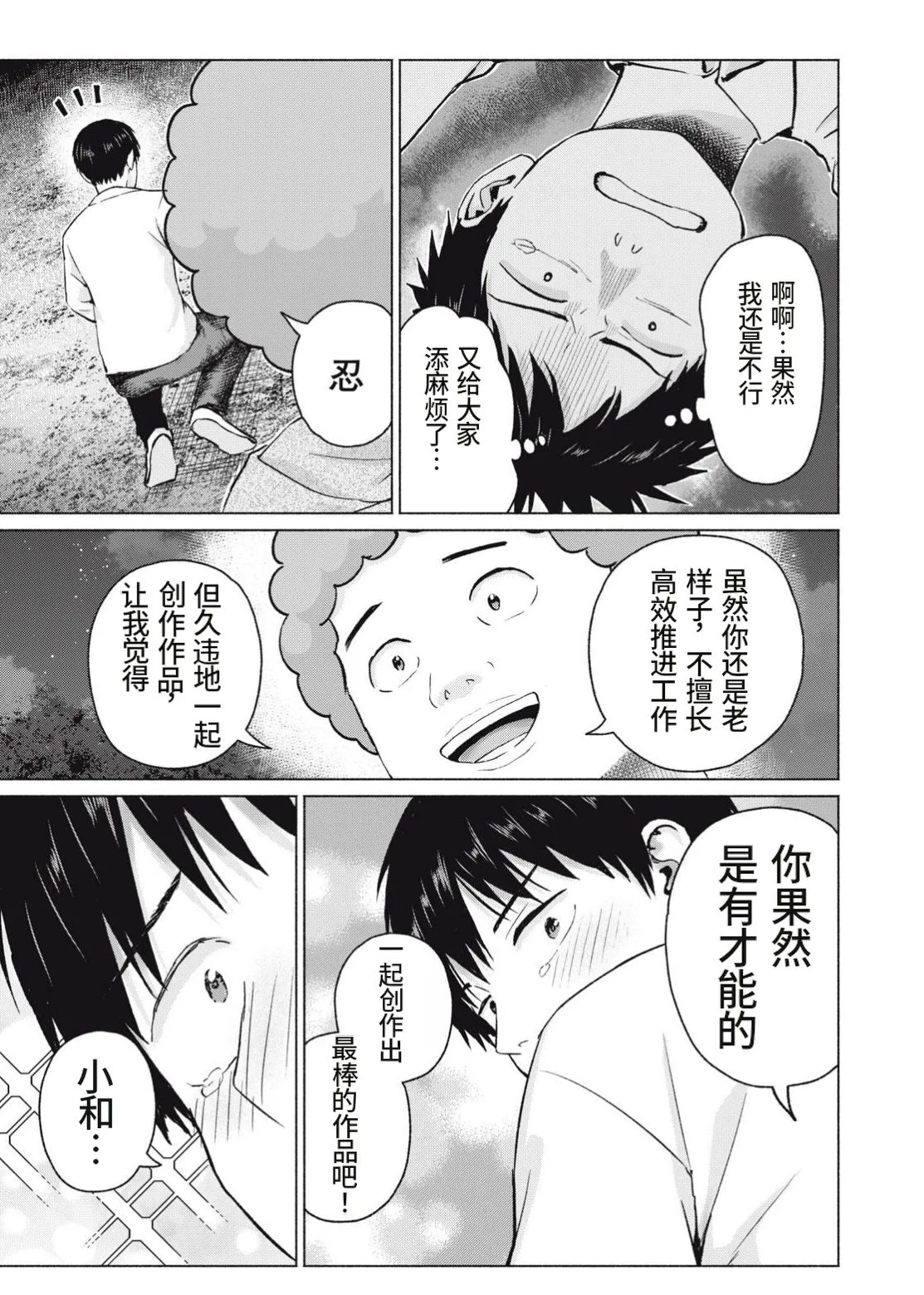 写真乐园！第107话 - Page 3