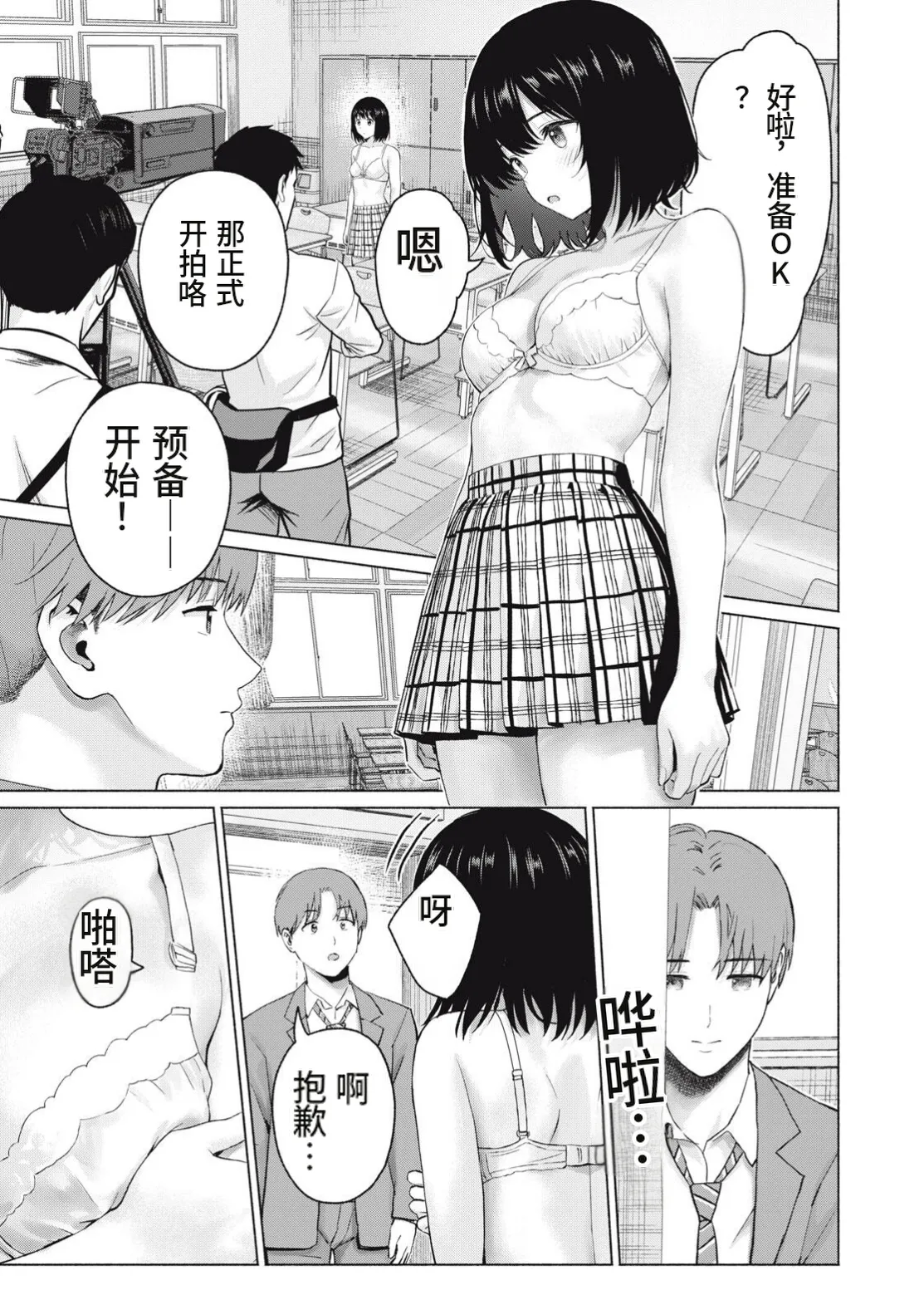 写真乐园！第107话 - Page 9