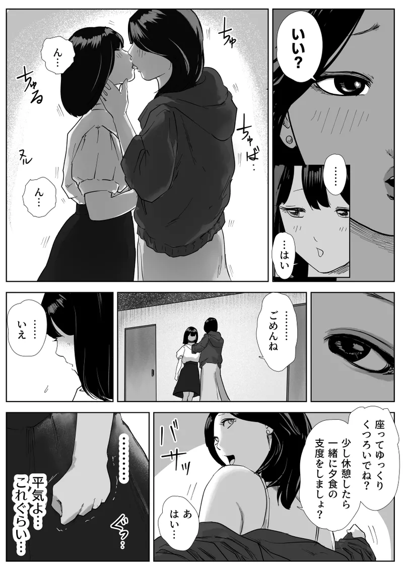 Makumo no Yakata - Page 4