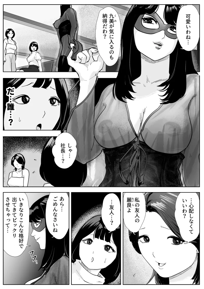 Makumo no Yakata - Page 6