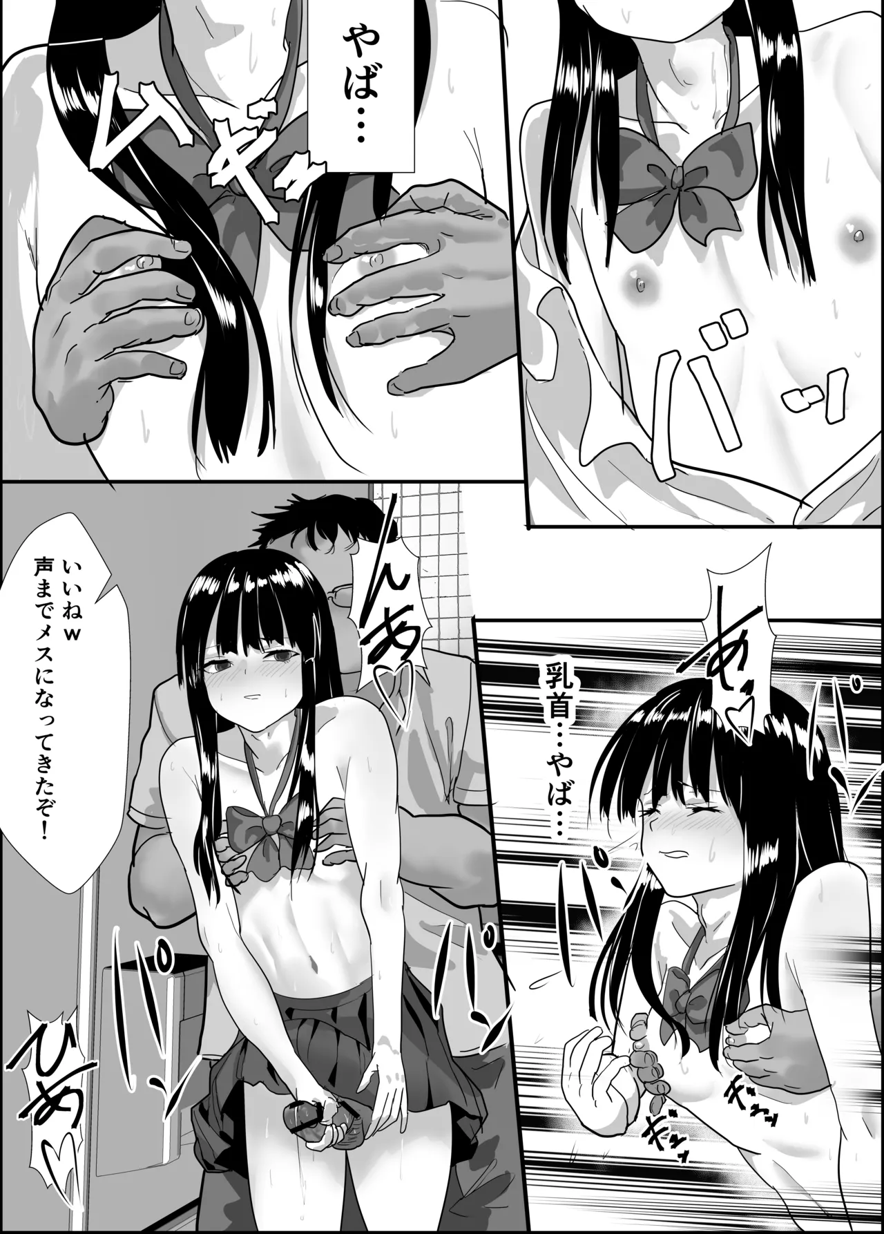 Josou Toritetsu ♂ Daimeiwaku - Page 21
