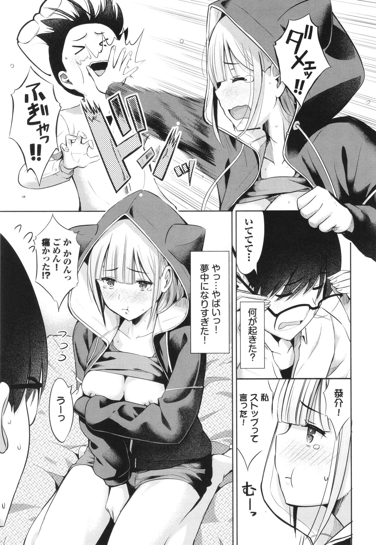 Suki dakara, Shiyo? - Page 12
